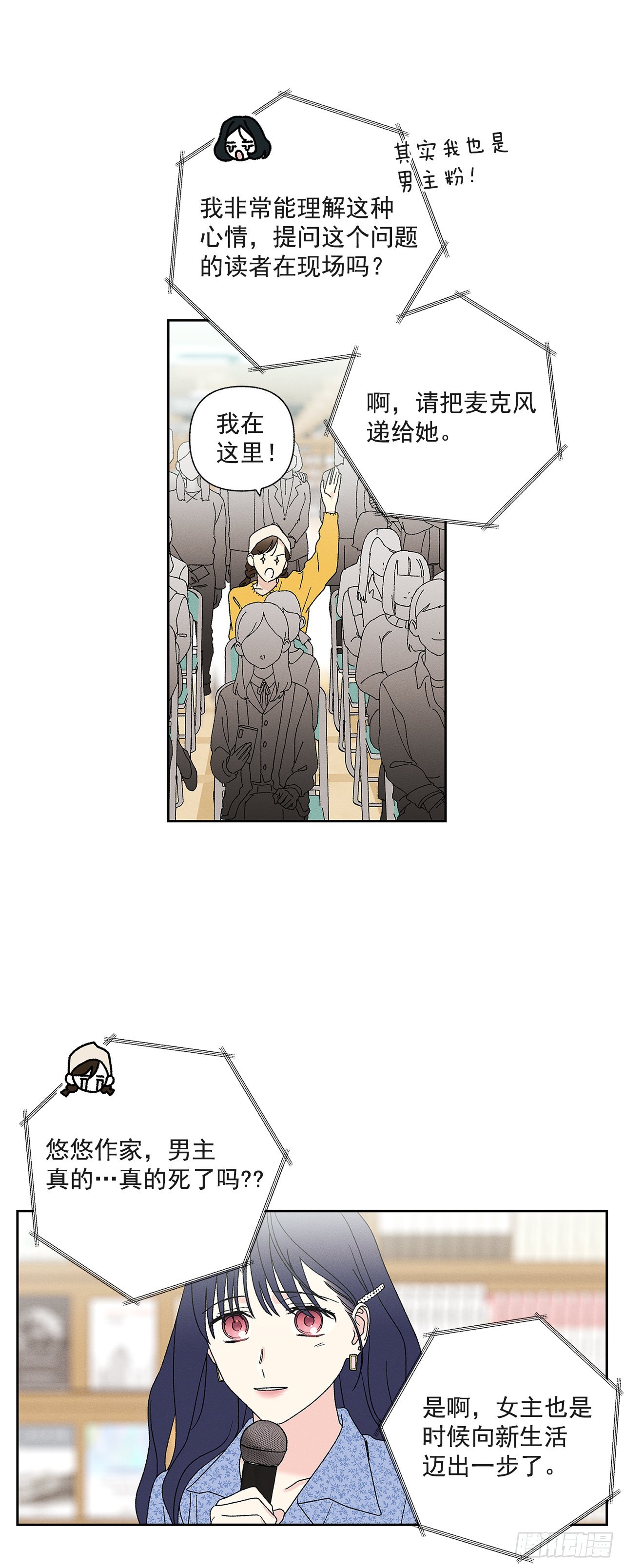 78.女主会幸福吗-第78话