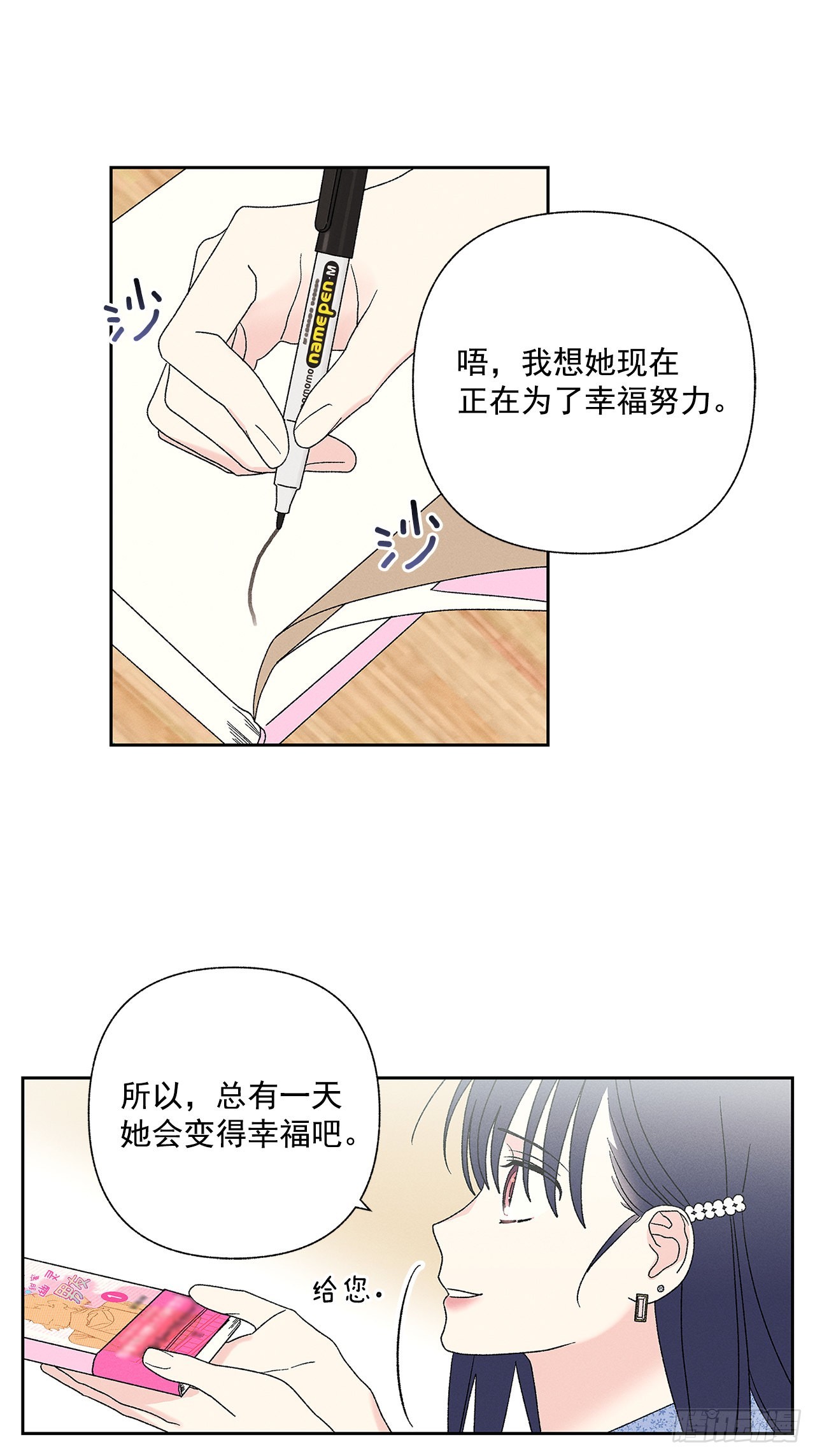 78.女主会幸福吗-第78话