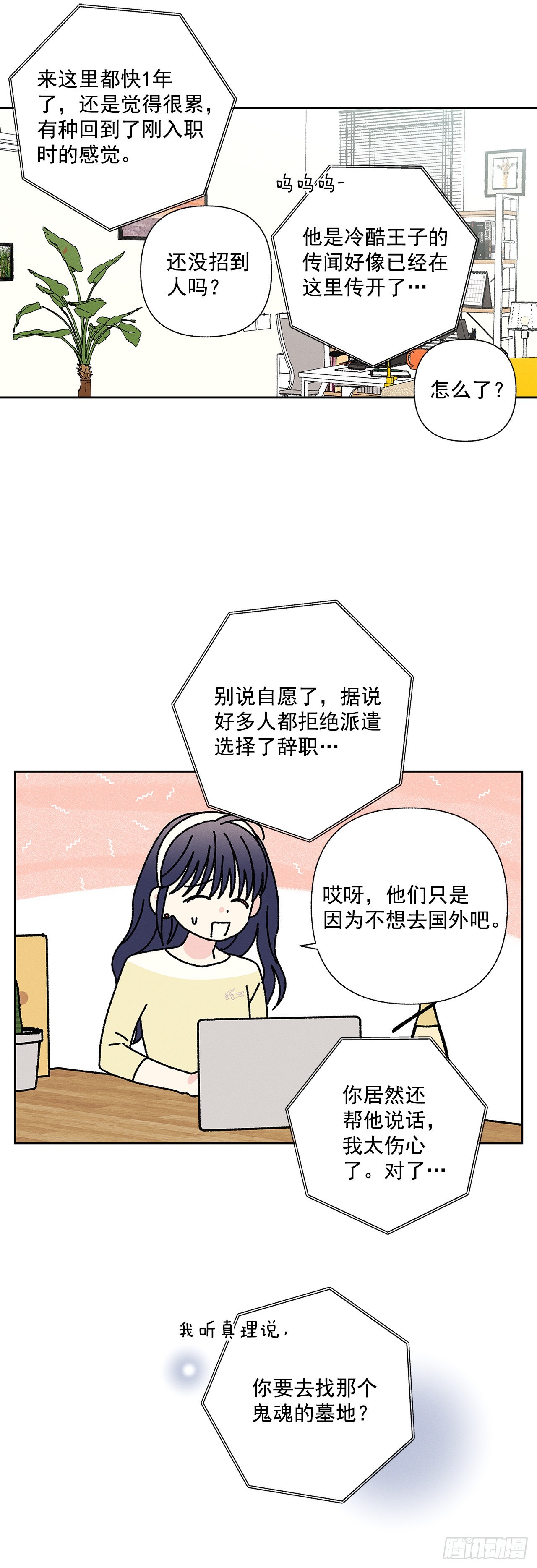 78.女主会幸福吗-第78话