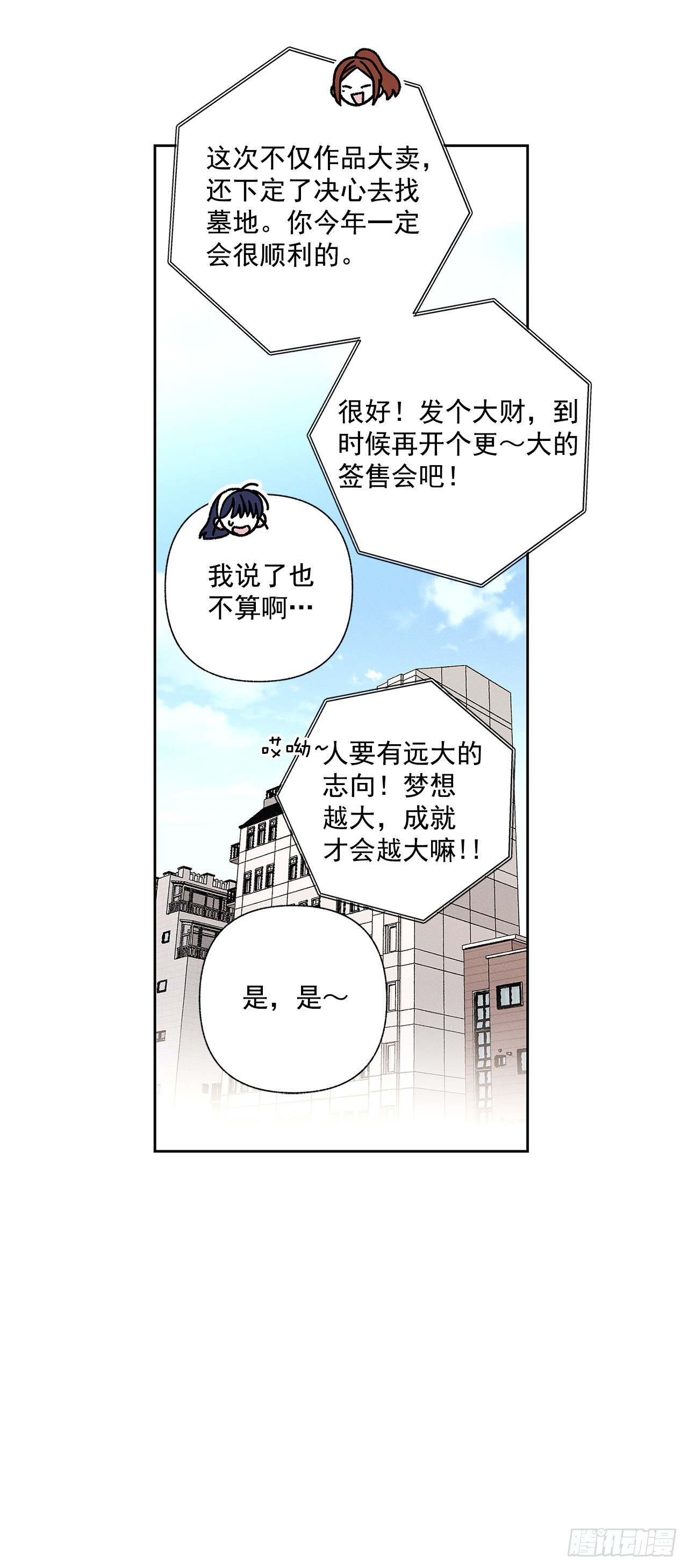 78.女主会幸福吗-第78话