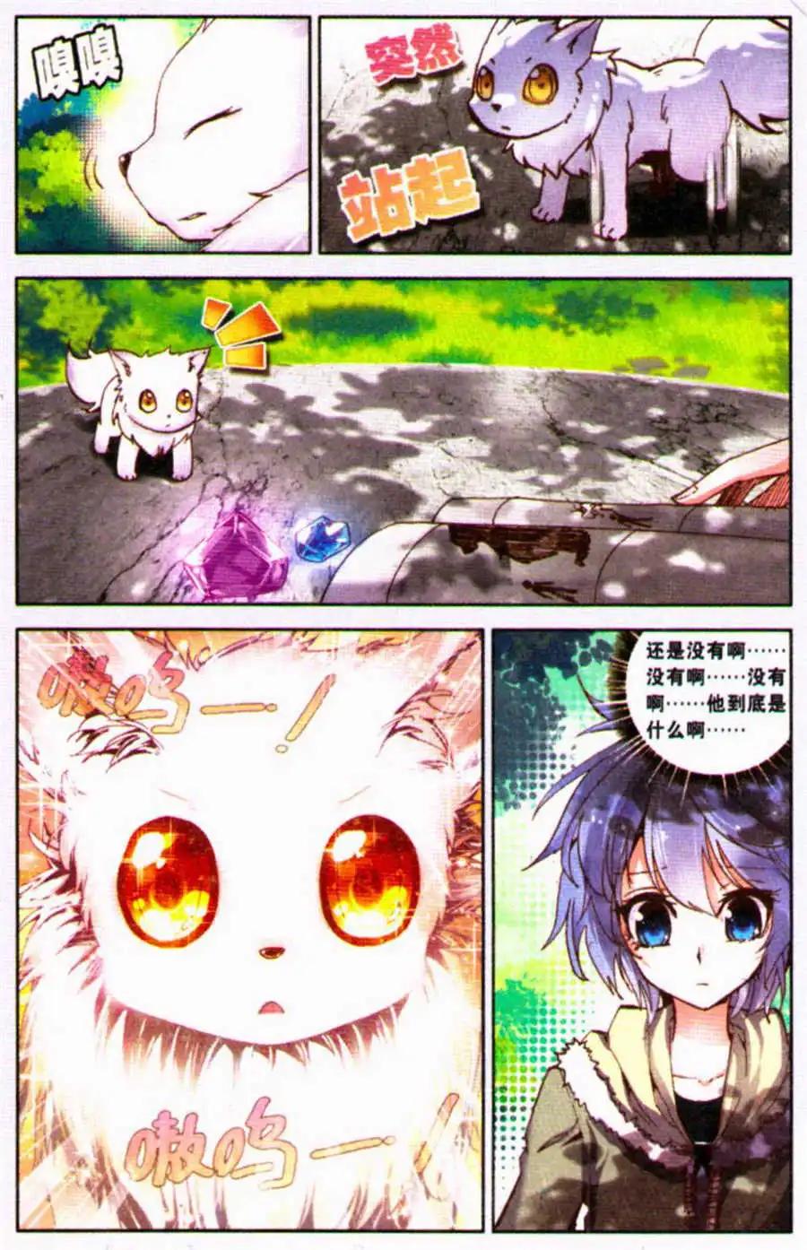 天魔神譚 - 第4話 覺醒吧貪狼星！ - 1
