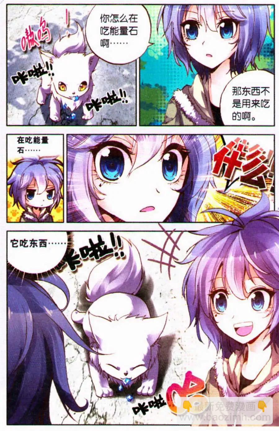 天魔神譚 - 第4話 覺醒吧貪狼星！ - 2
