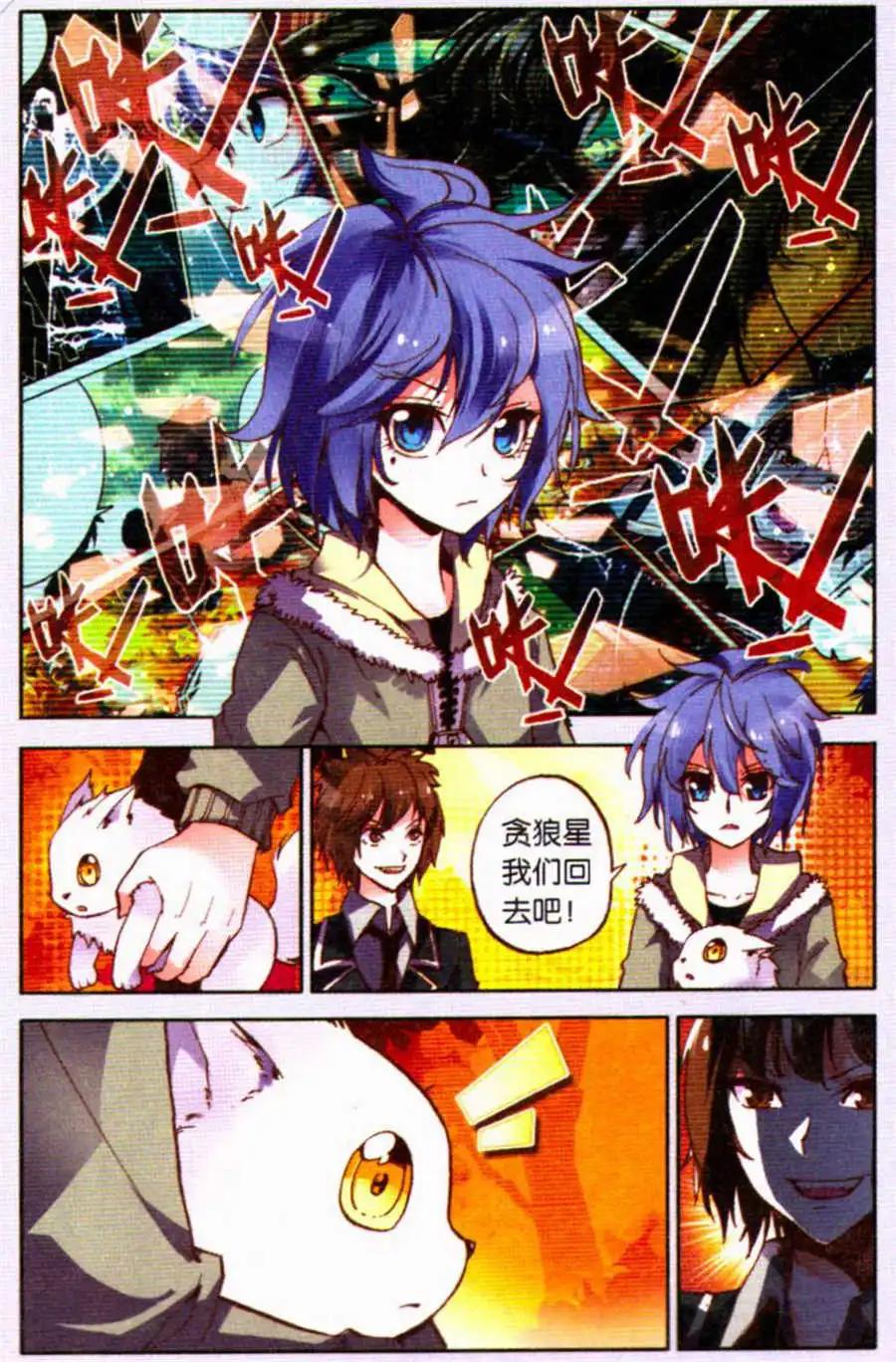 天魔神譚 - 第4話 覺醒吧貪狼星！ - 1