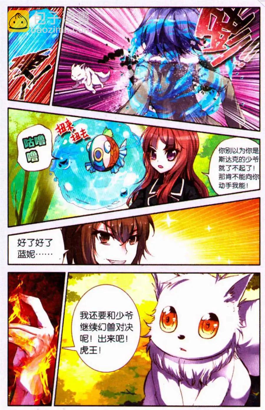 天魔神譚 - 第4話 覺醒吧貪狼星！ - 4