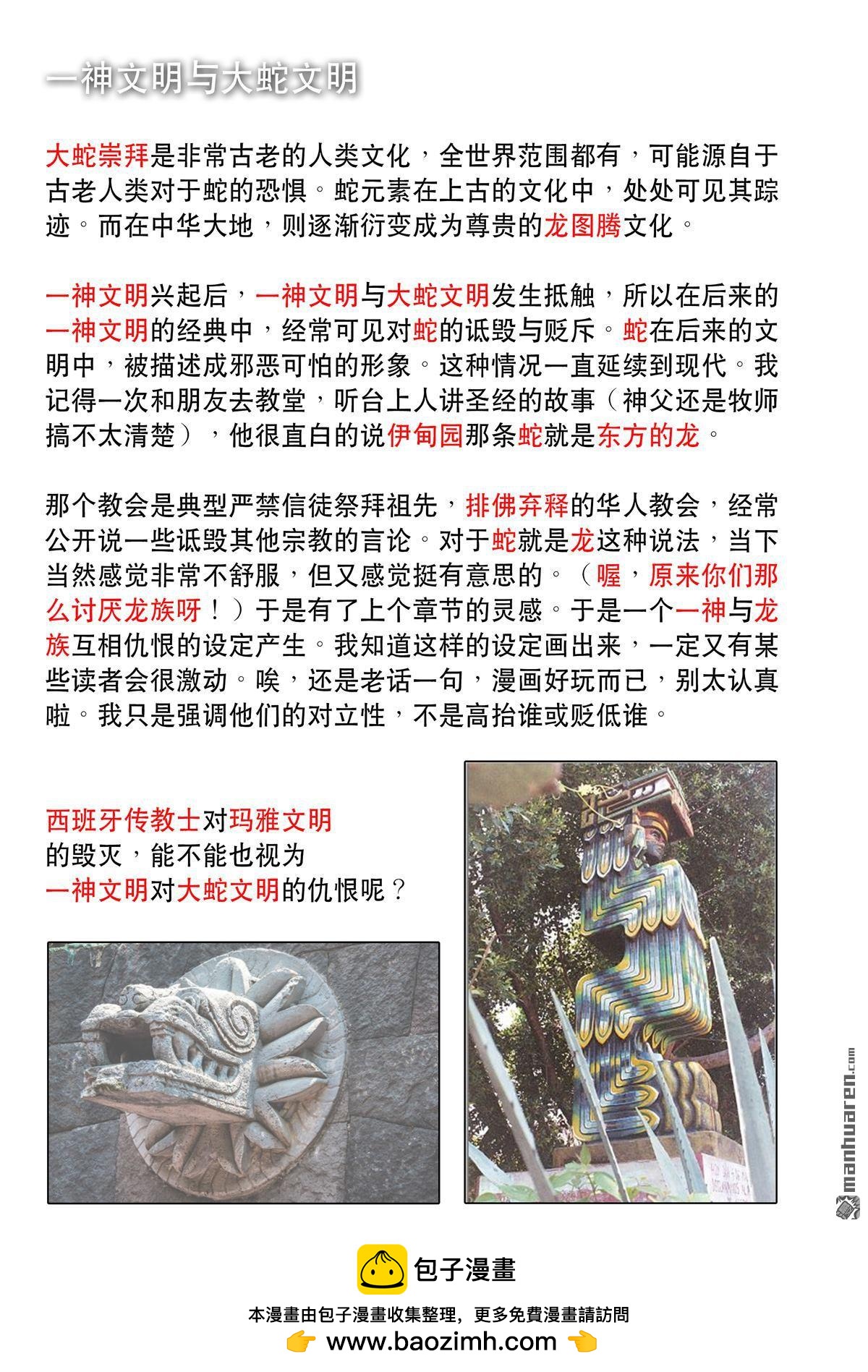 天女庫阿拉 - 第18回 第十八話 - 3