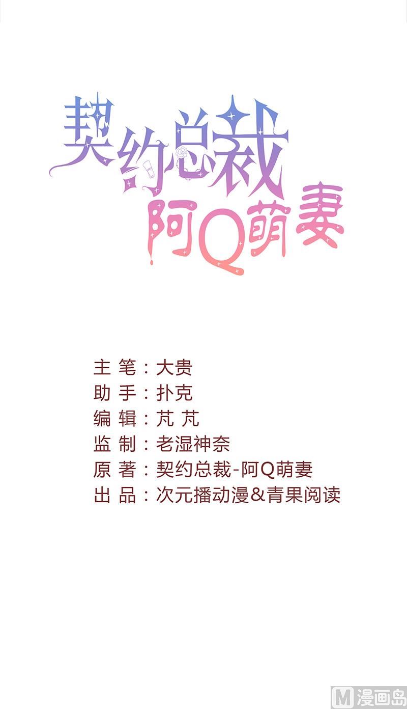 甜契男神 阿Q萌妻 - 第44話 出逃有望 - 4