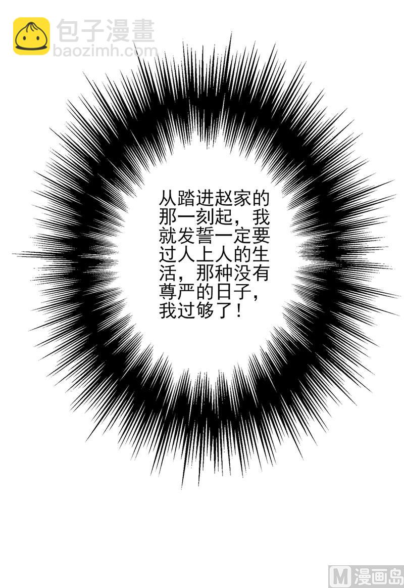 第50话 各有心思-第50话