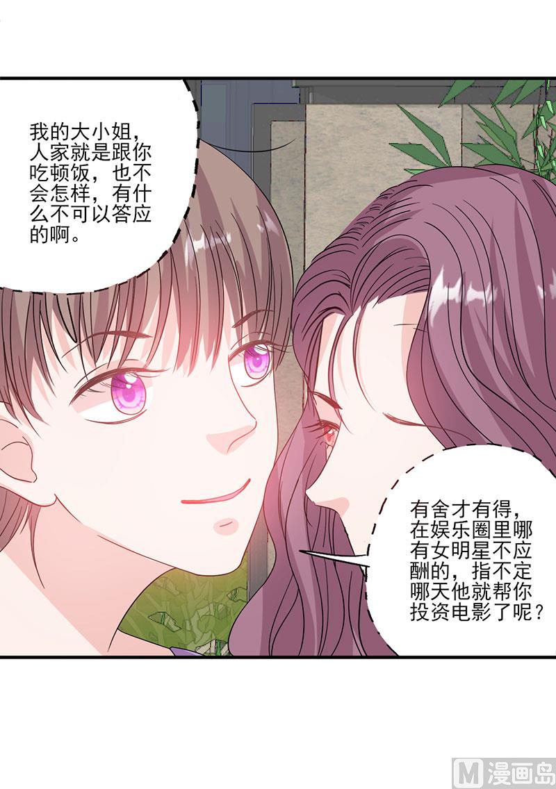 第56话 哪有不应酬的女明星-第56话