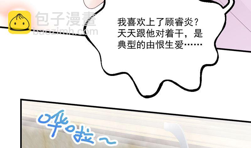 第72话 我喜欢顾睿炎吗？-第72话