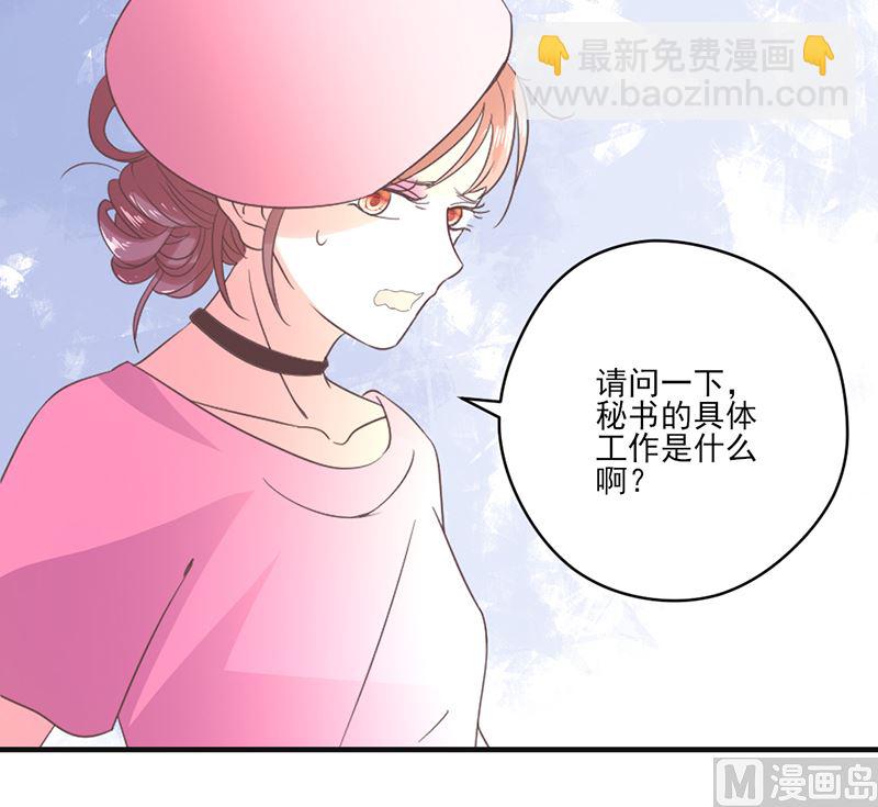 甜契男神 阿Q萌妻 - 第76話 記憶深處的恐懼 - 1