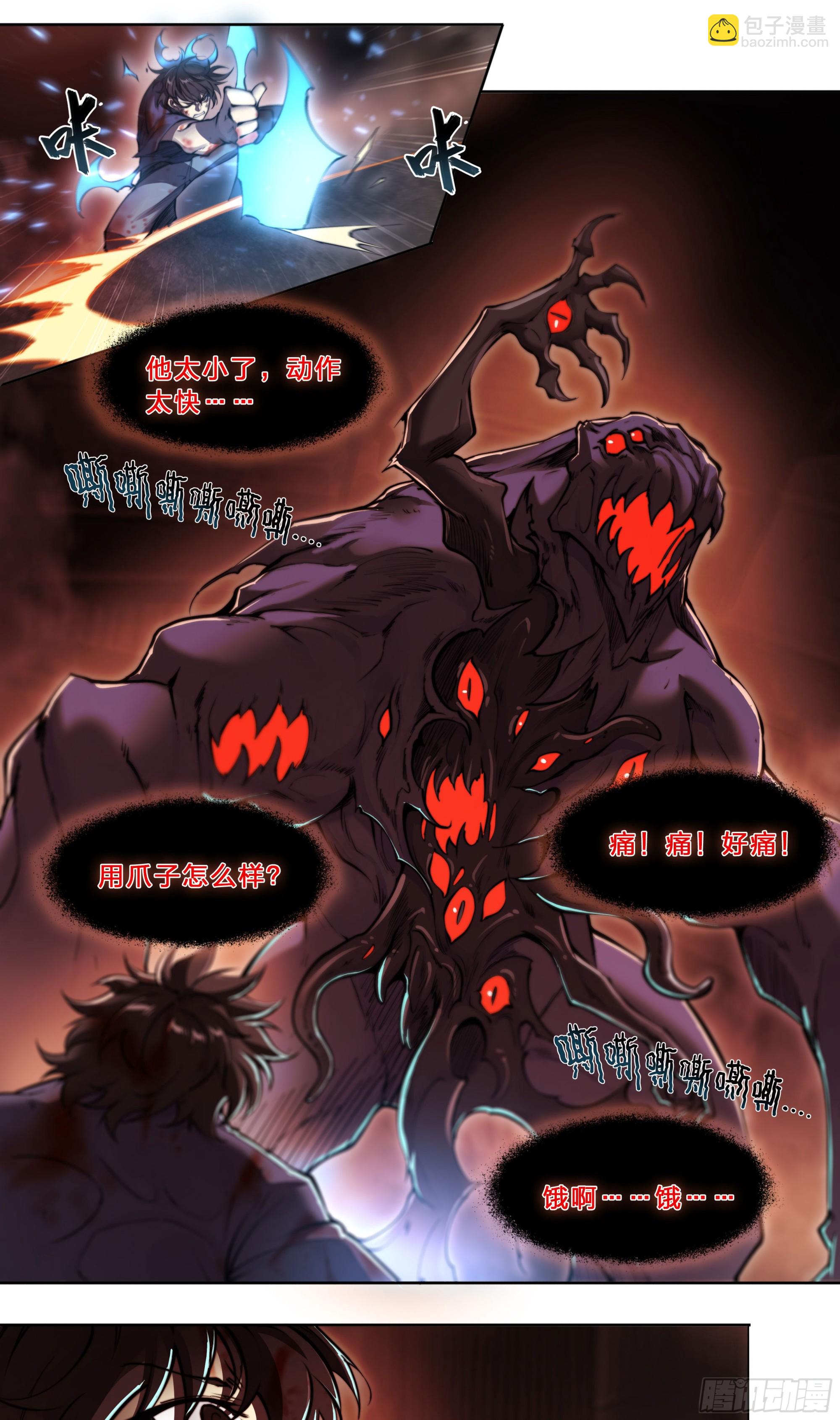 99 吃我一斧！-第102话