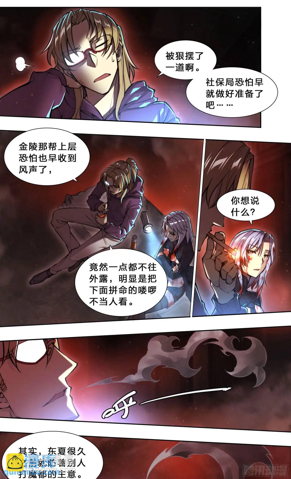 101 六大谱系-第104话