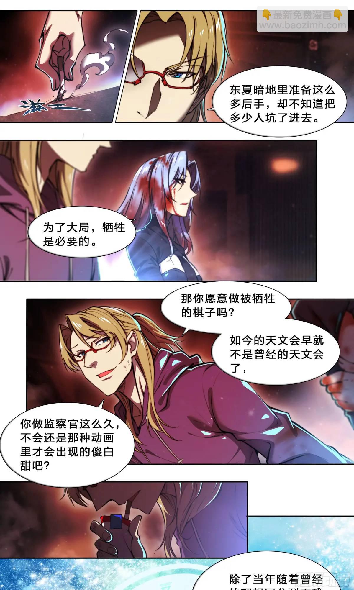 101 六大谱系-第104话