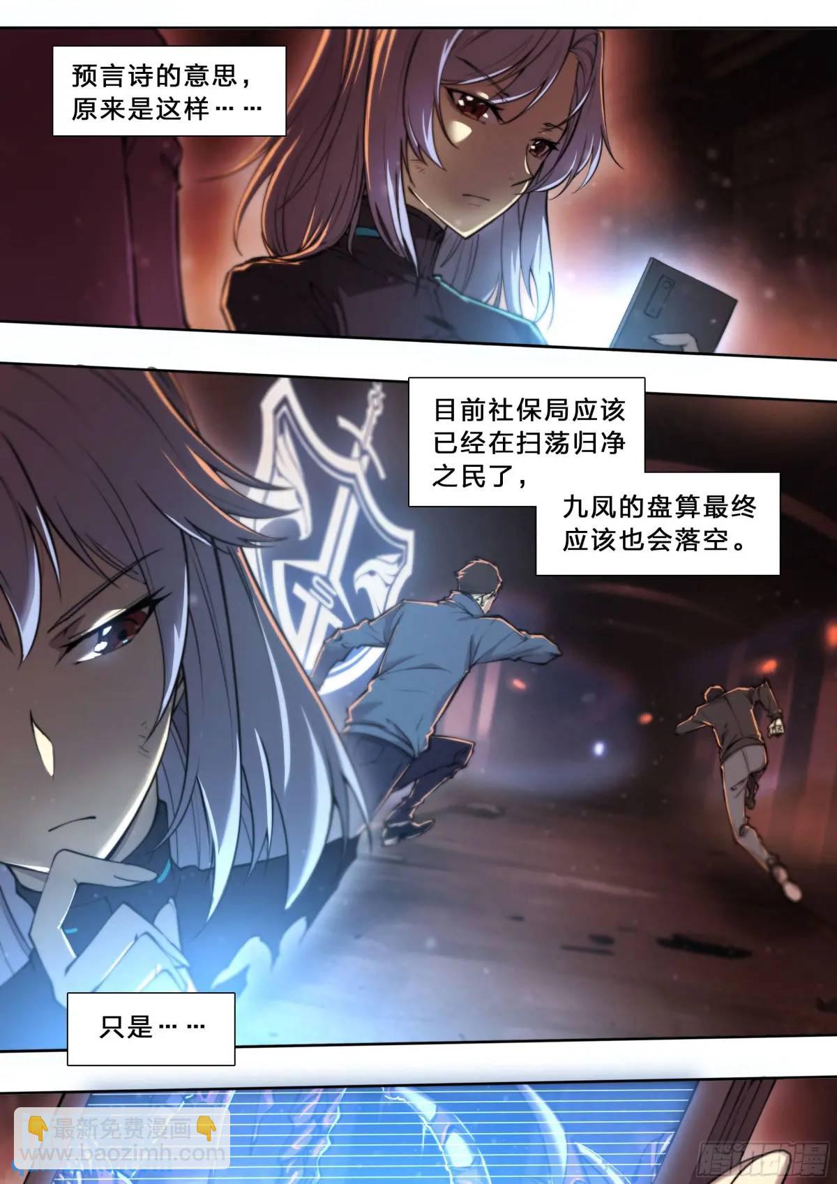 101 六大谱系-第104话