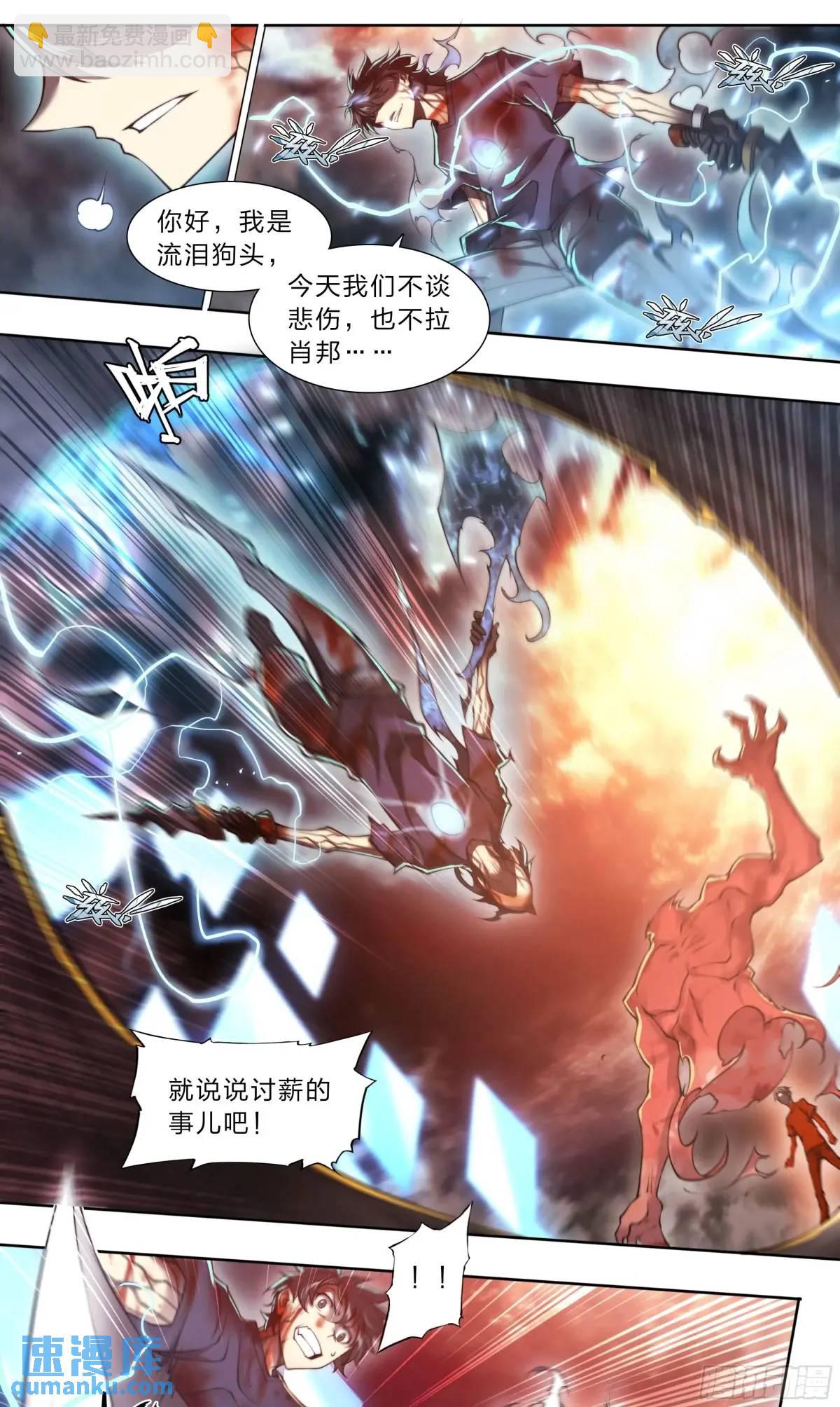 103 虽然你生气的样子很狼狈-第106话