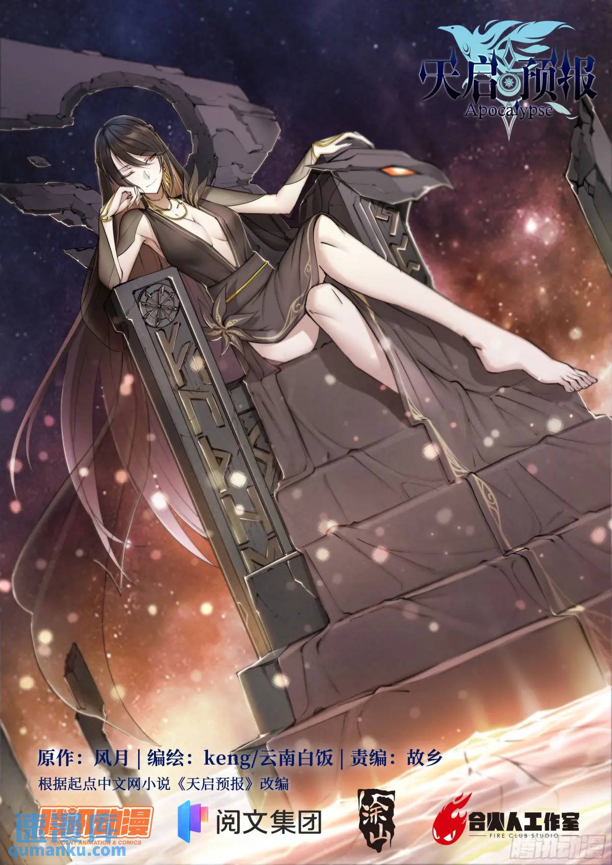 107 天命玄鸟-第110话