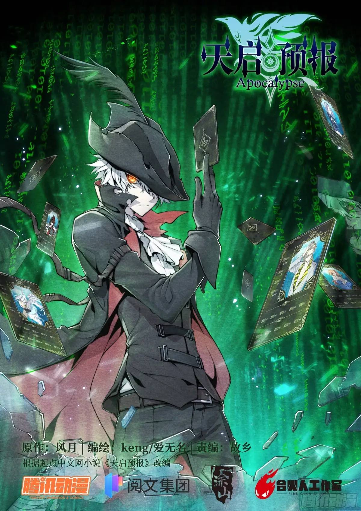 111 地狱一夜游-第114话