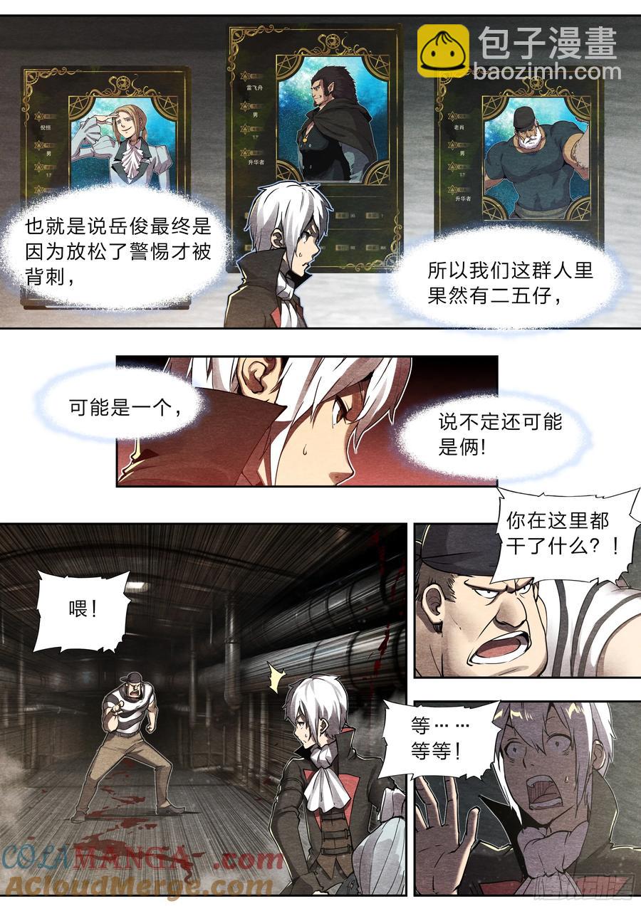 126 有内鬼，终止交易！-第128话