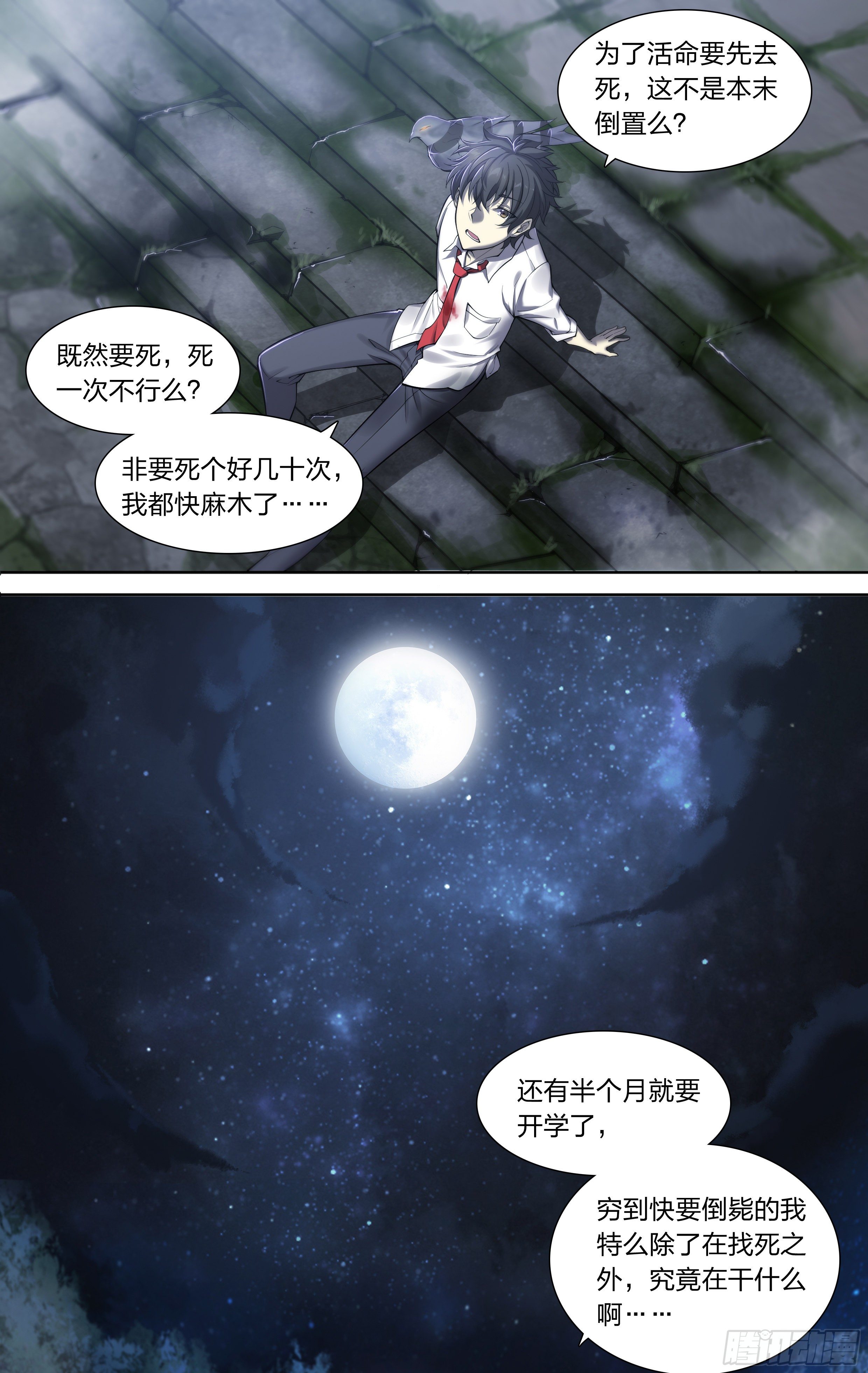 15 生亦何欢（上）-第16话