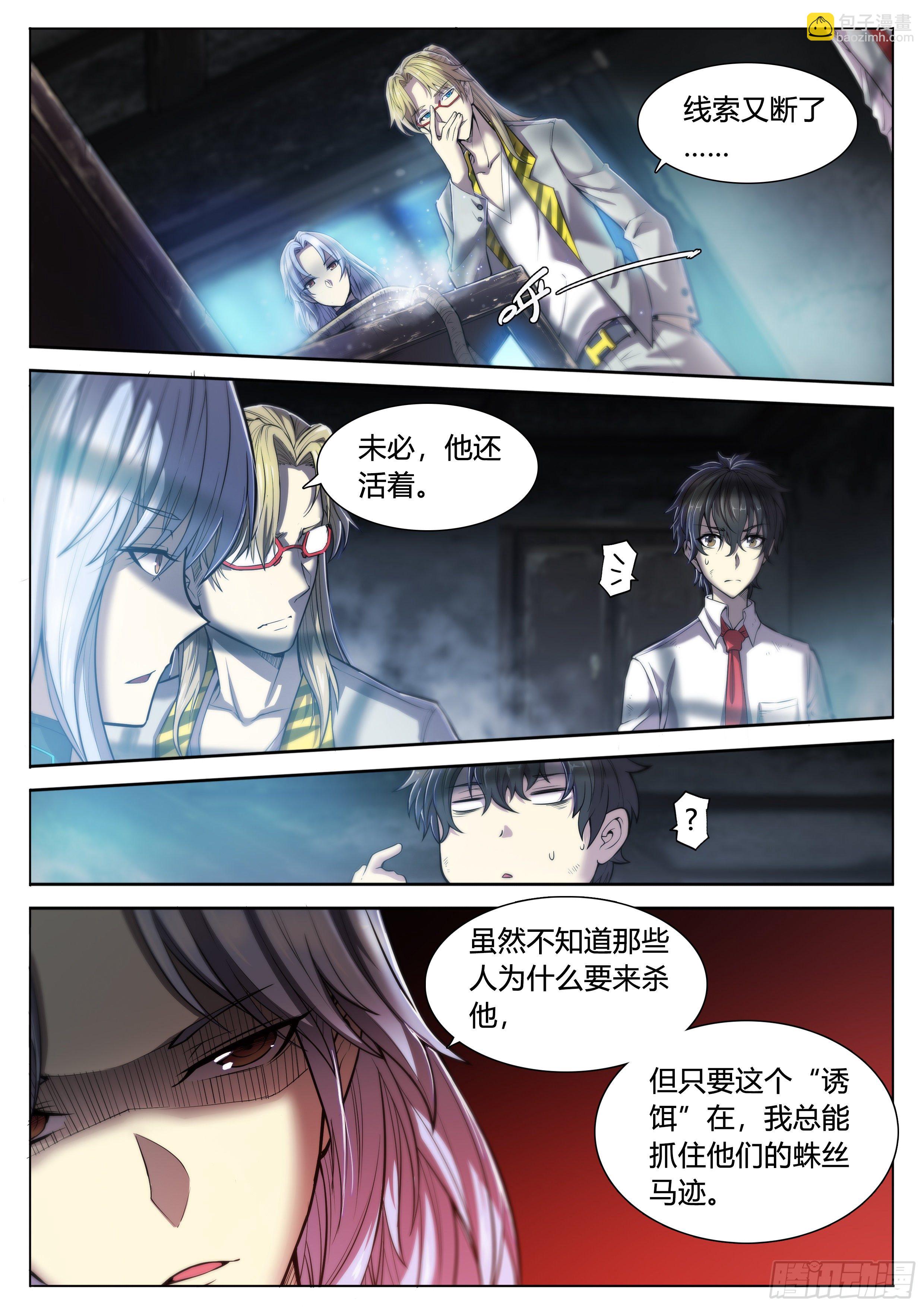 17 死亦何苦-第18话