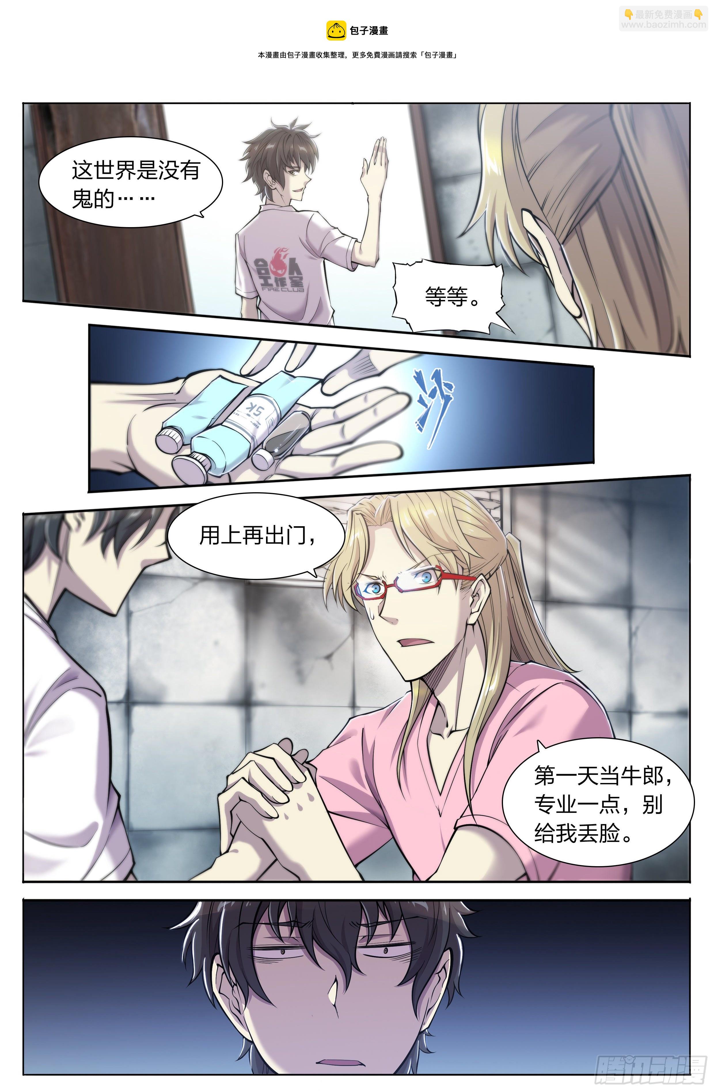 19 牛郎的醍醐味（下）-第20话