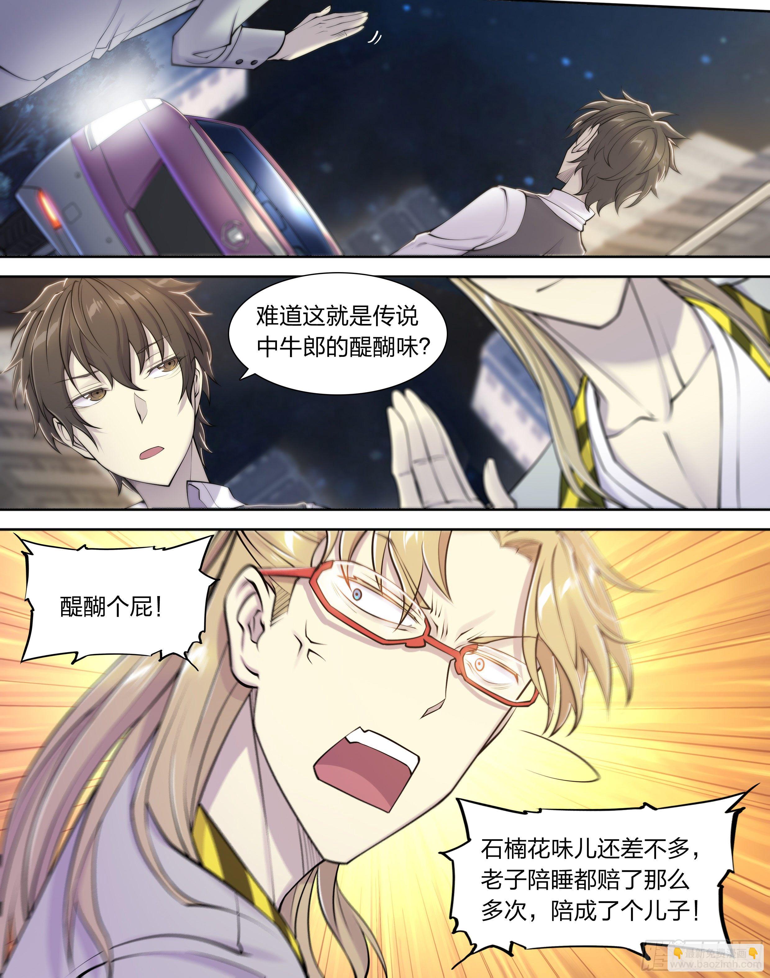 19 牛郎的醍醐味（下）-第20话