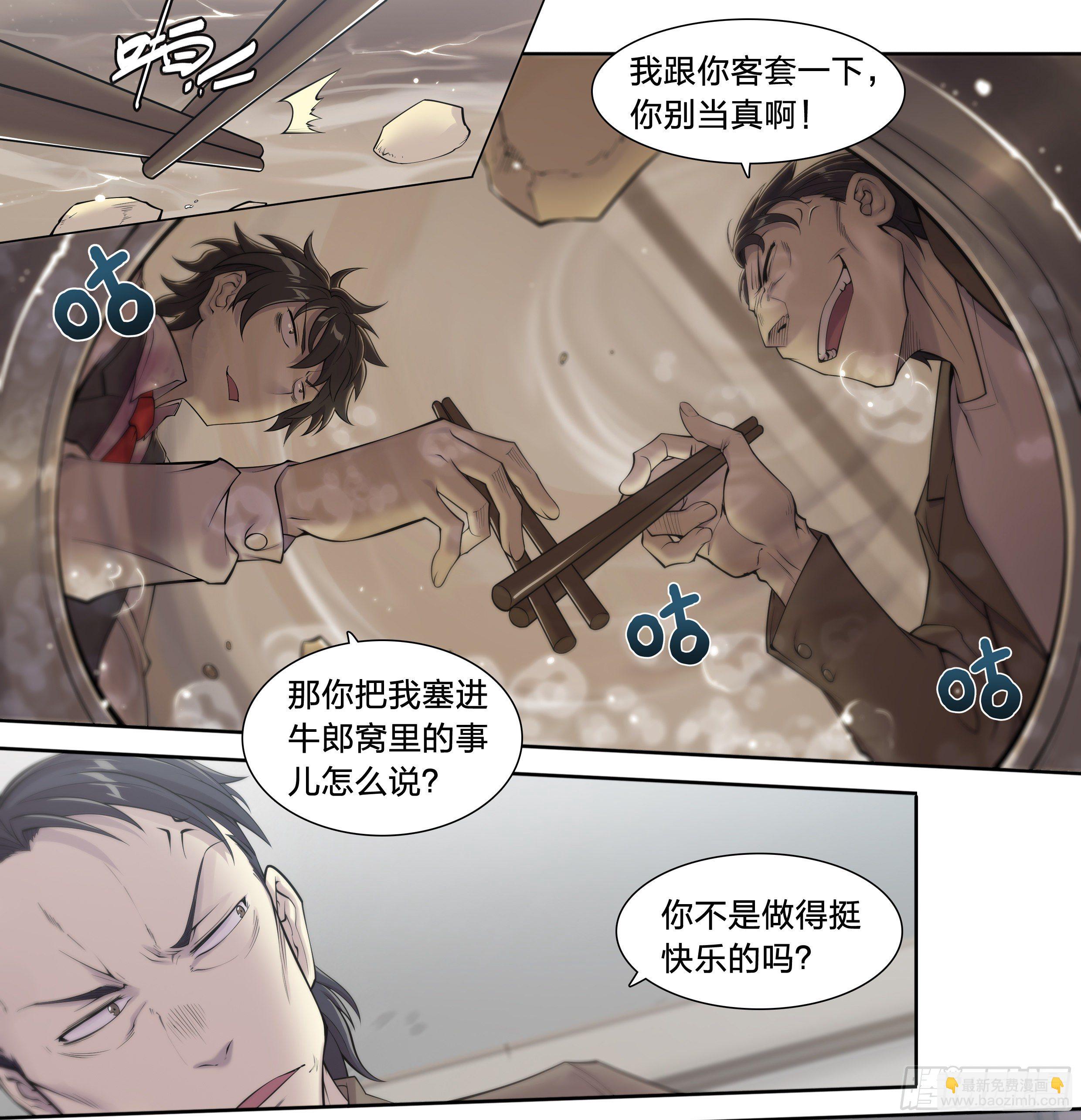 23 快乐牛郎每一天-第24话