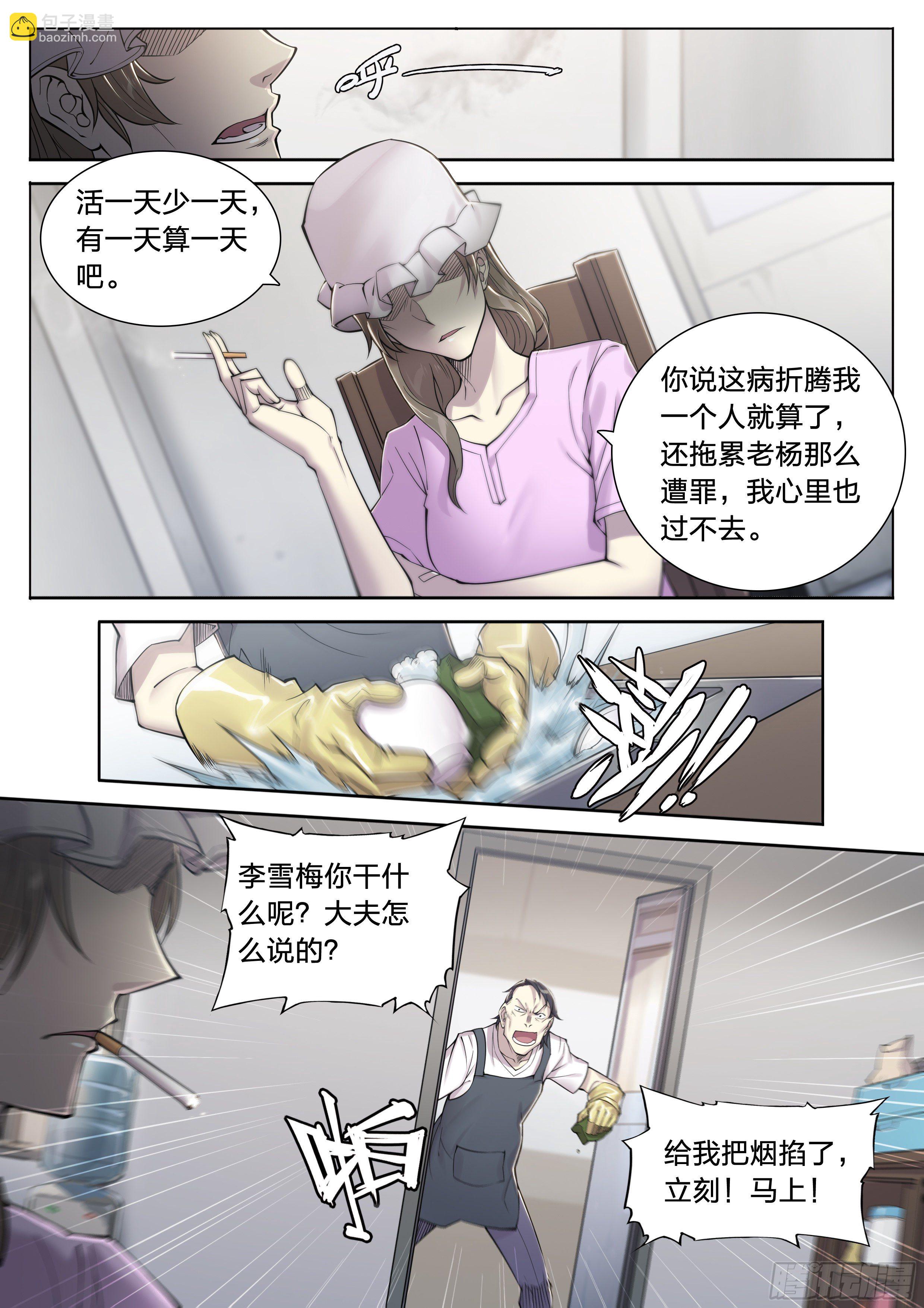 23 快乐牛郎每一天-第24话