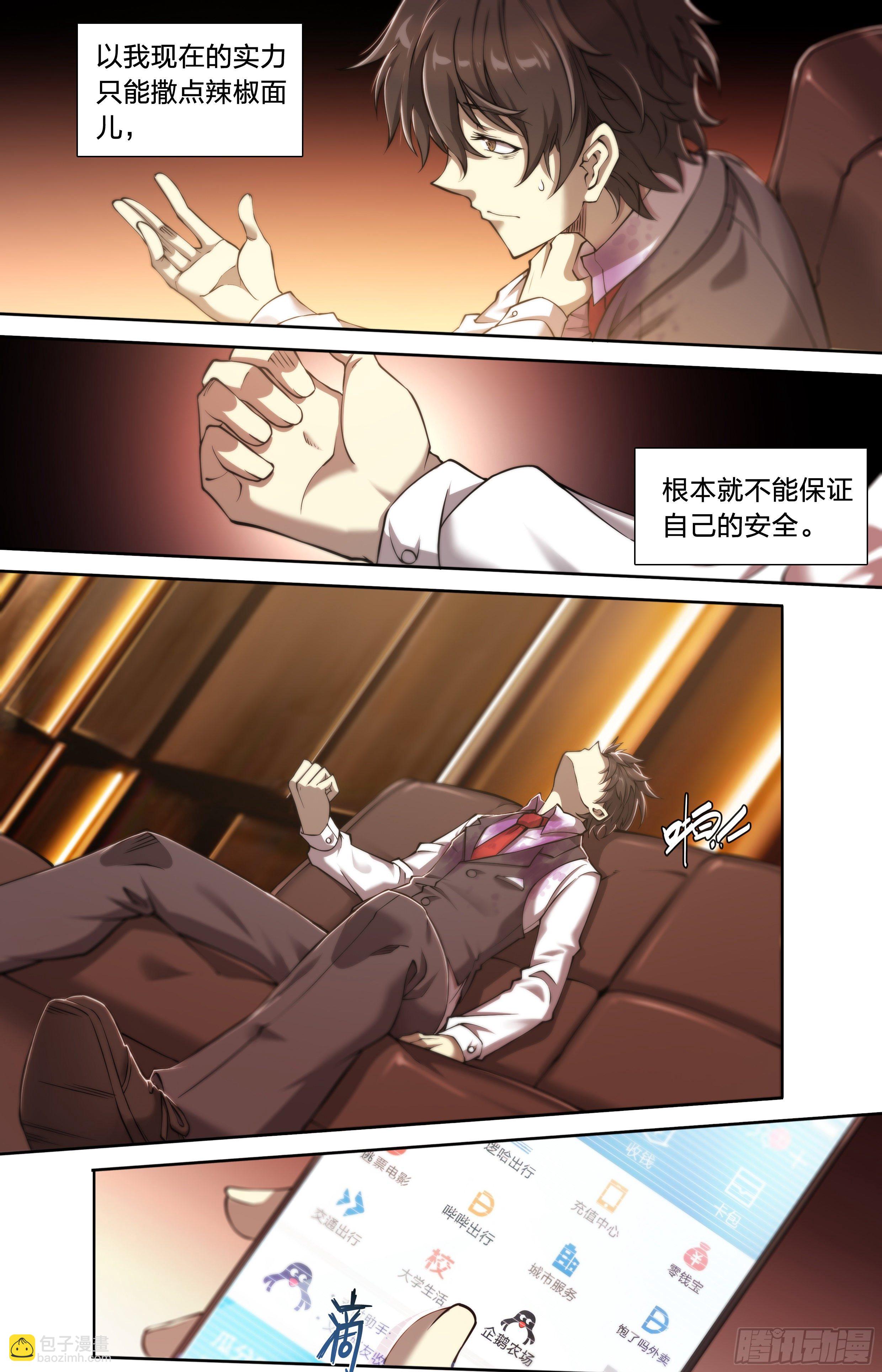 23 快乐牛郎每一天-第24话