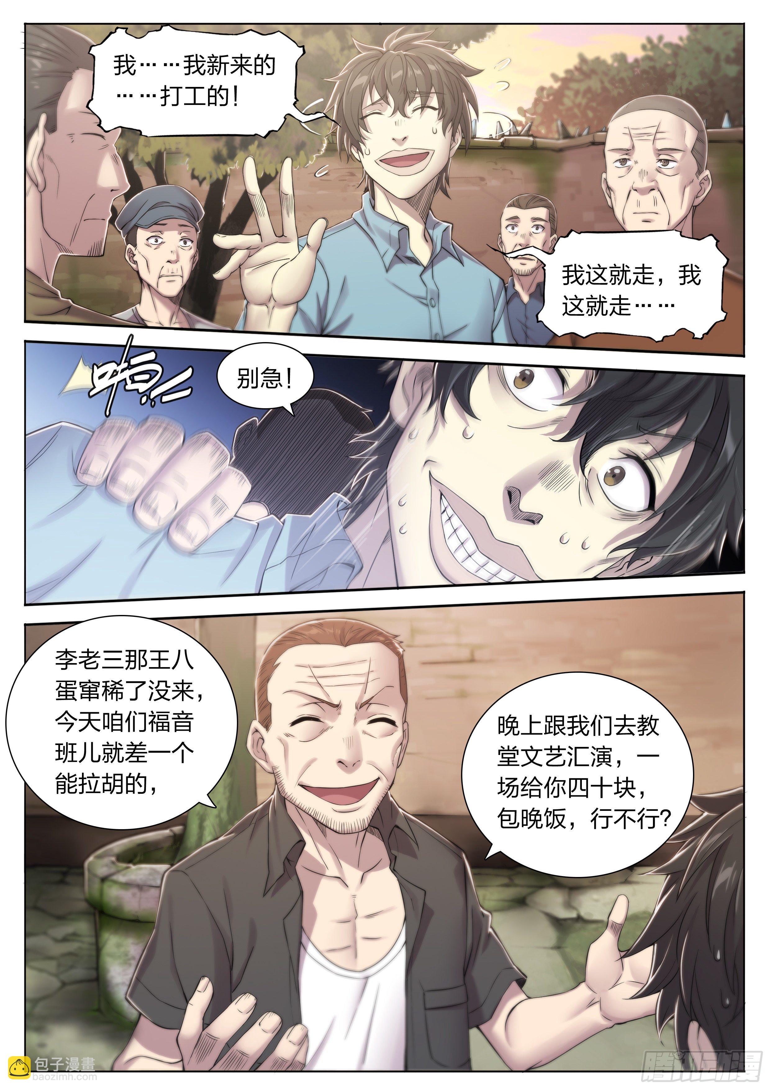 25 管饭！-第26话