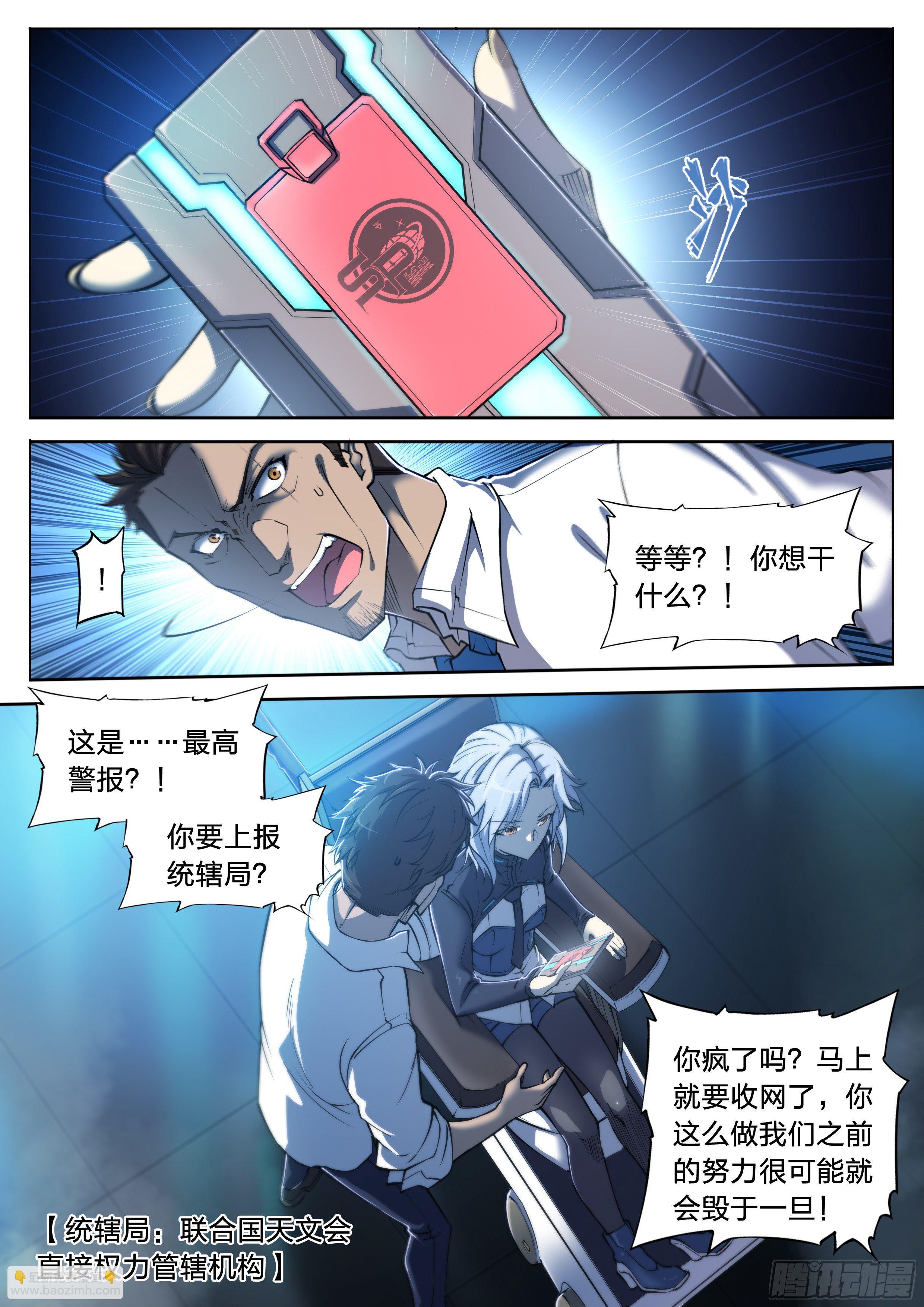 27 封锁老塘镇-第28话