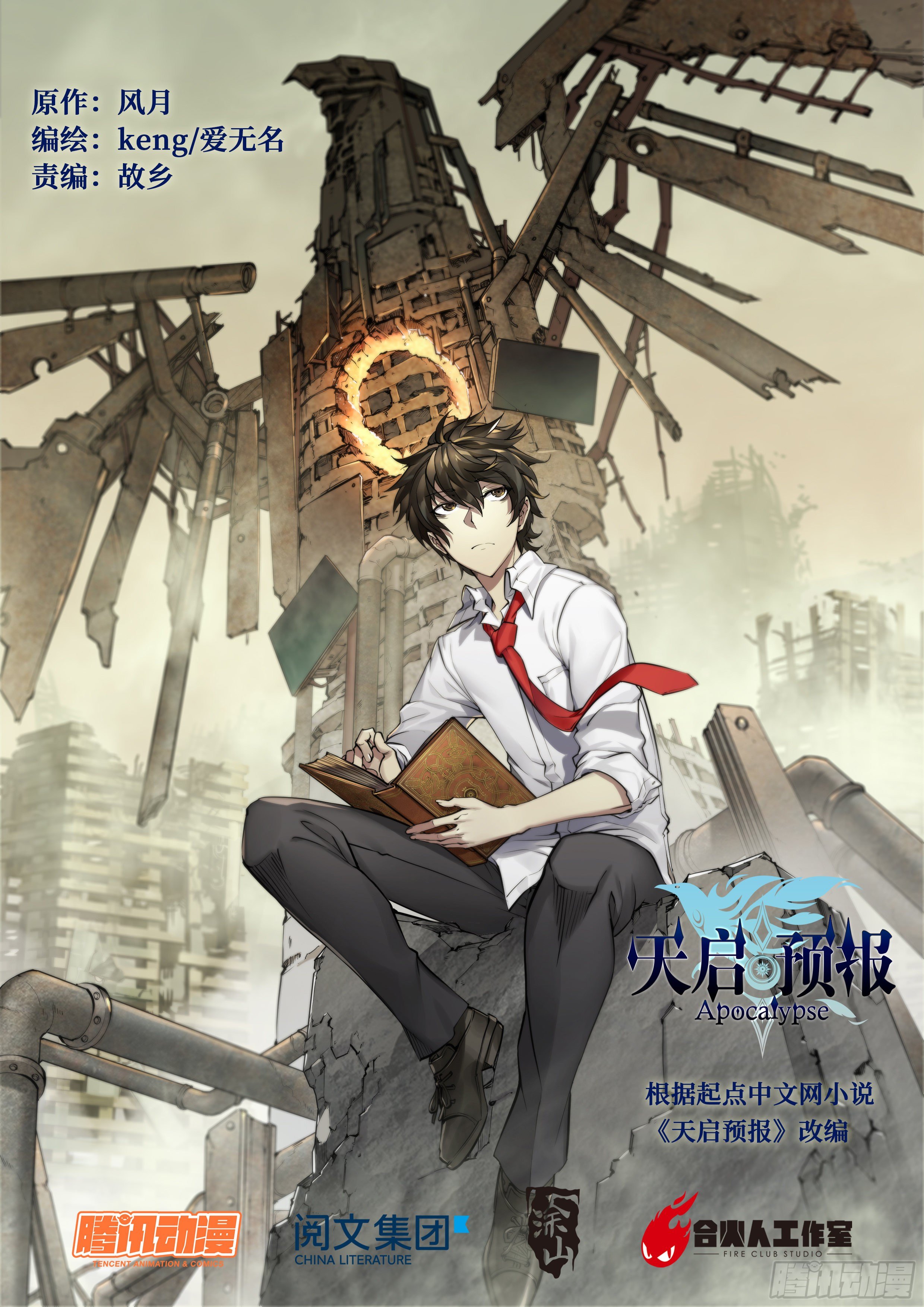 3 大哥别开枪，自己人（上）-第4话