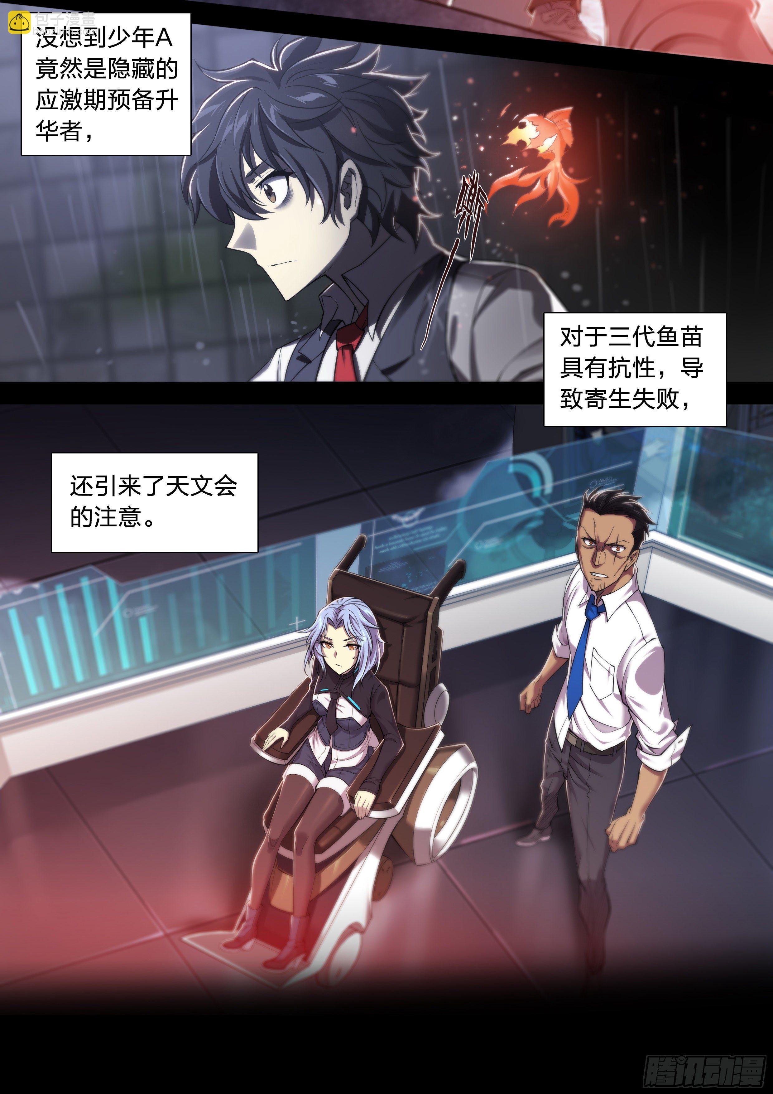 31 就离谱-第32话