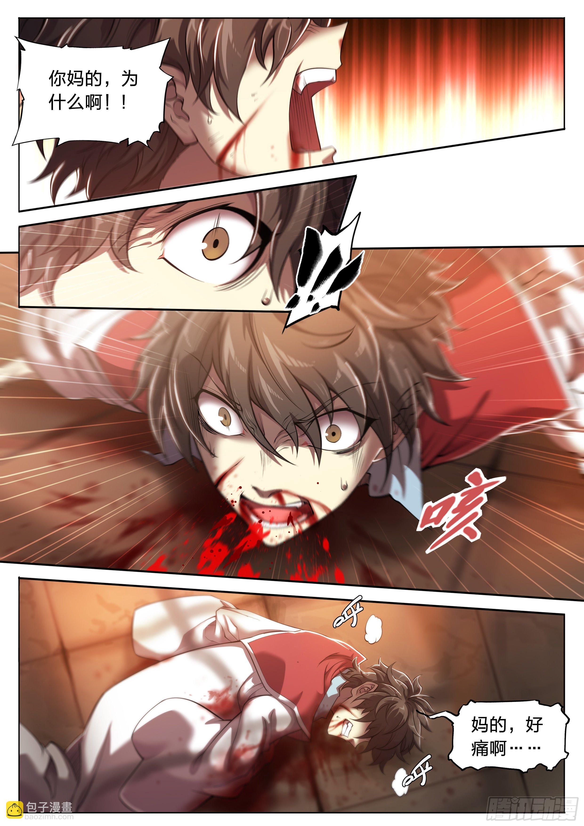 31 就离谱-第32话