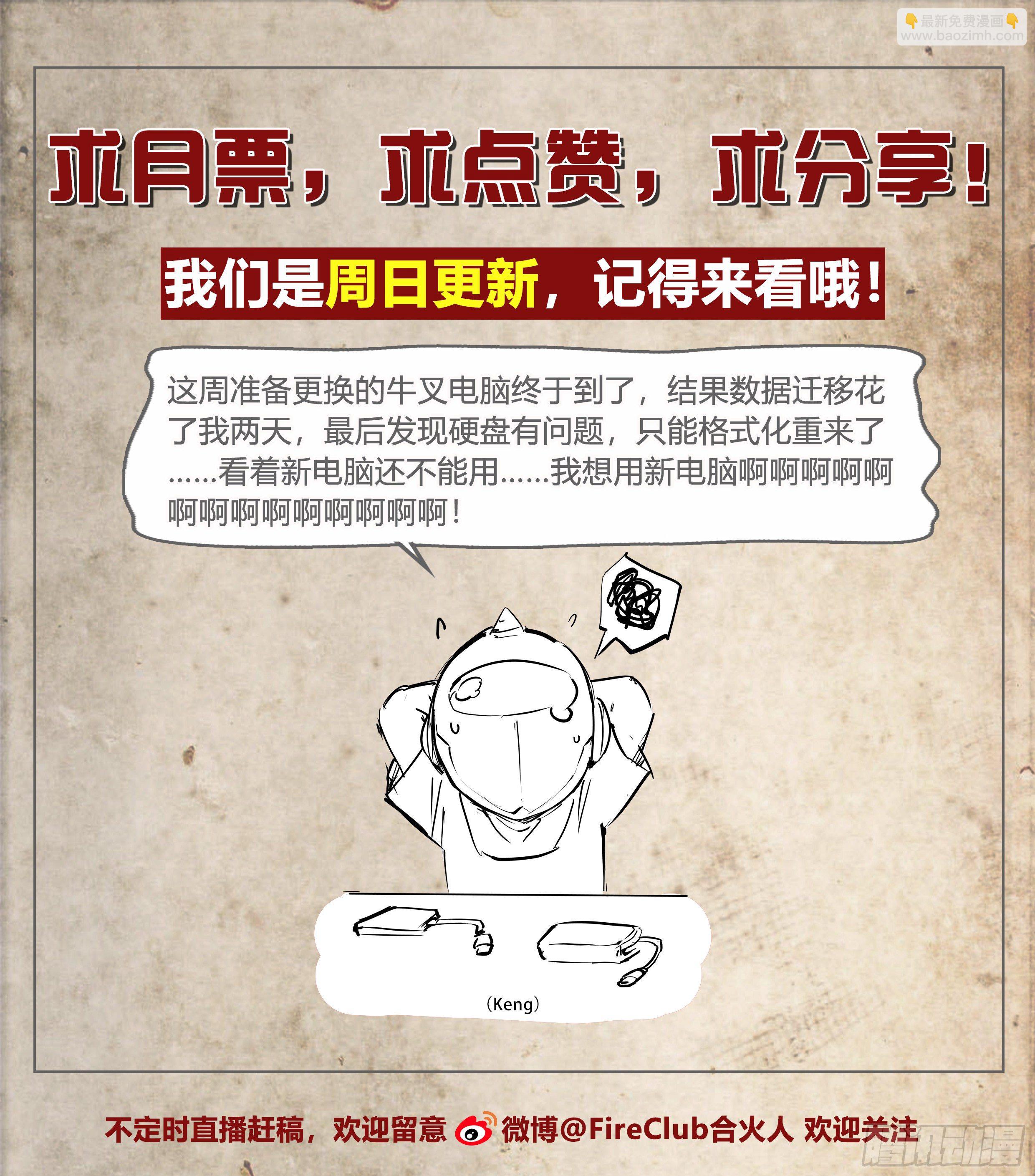 31 就离谱-第32话