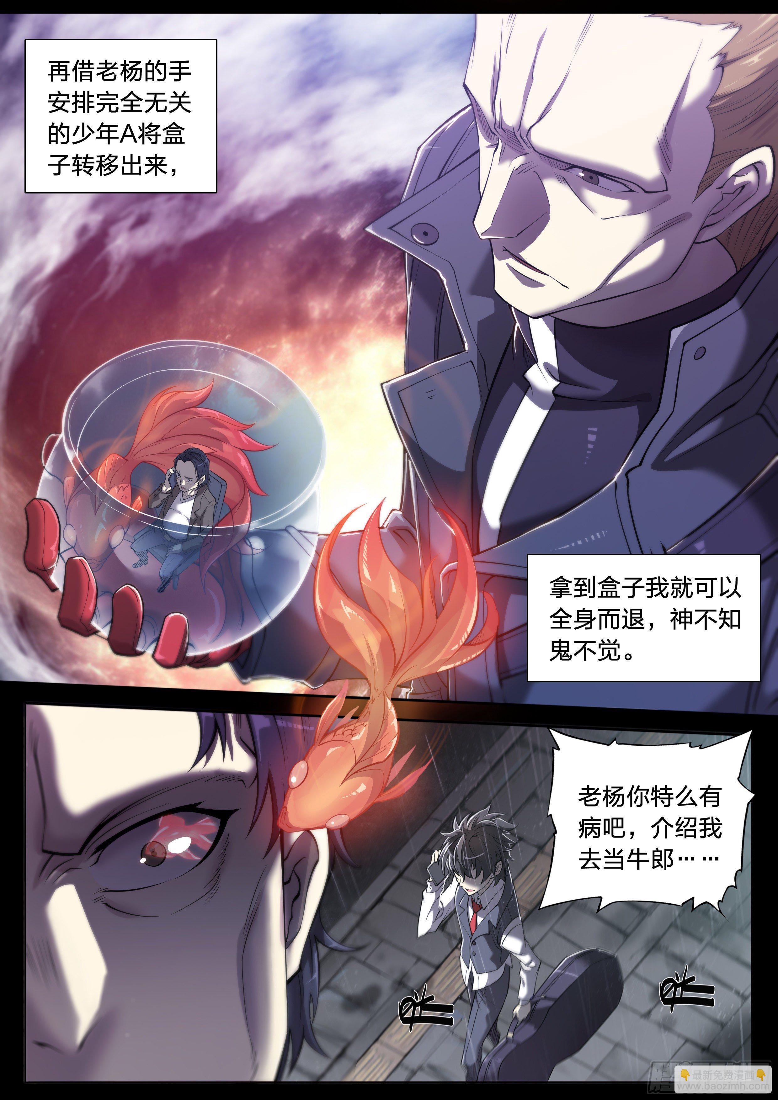 31 就离谱-第32话