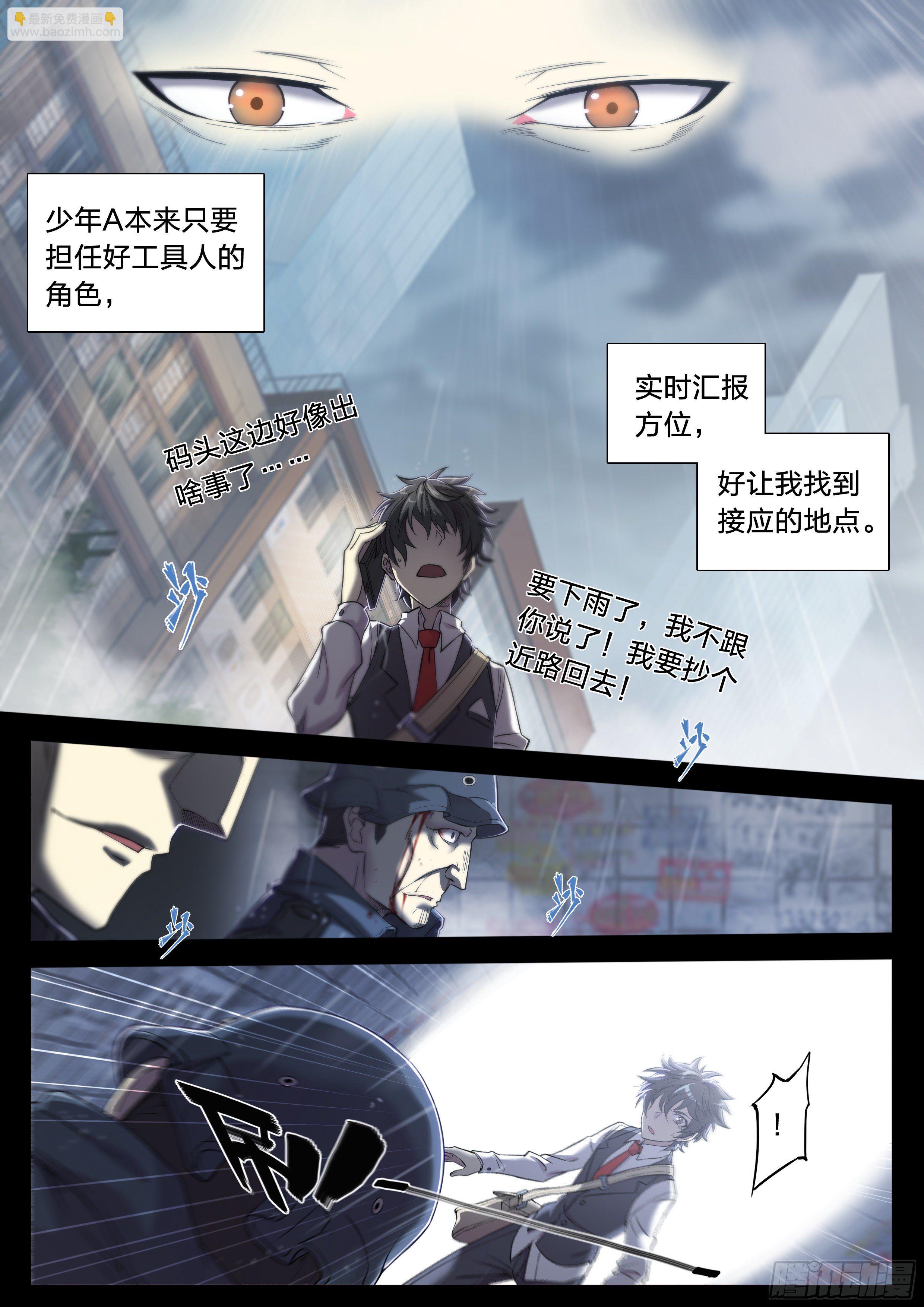 31 就离谱-第32话