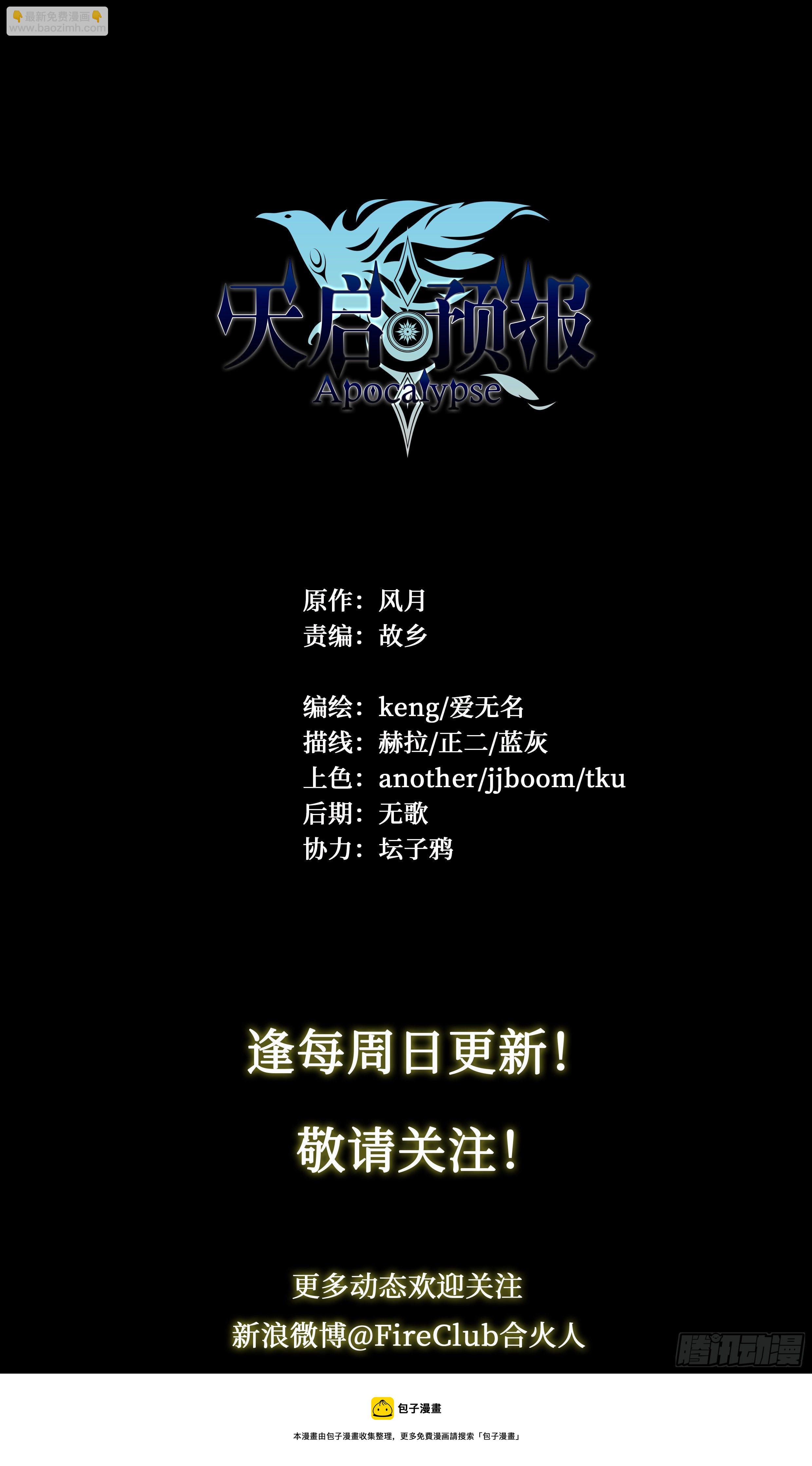 42 嘲讽开怪-第44话