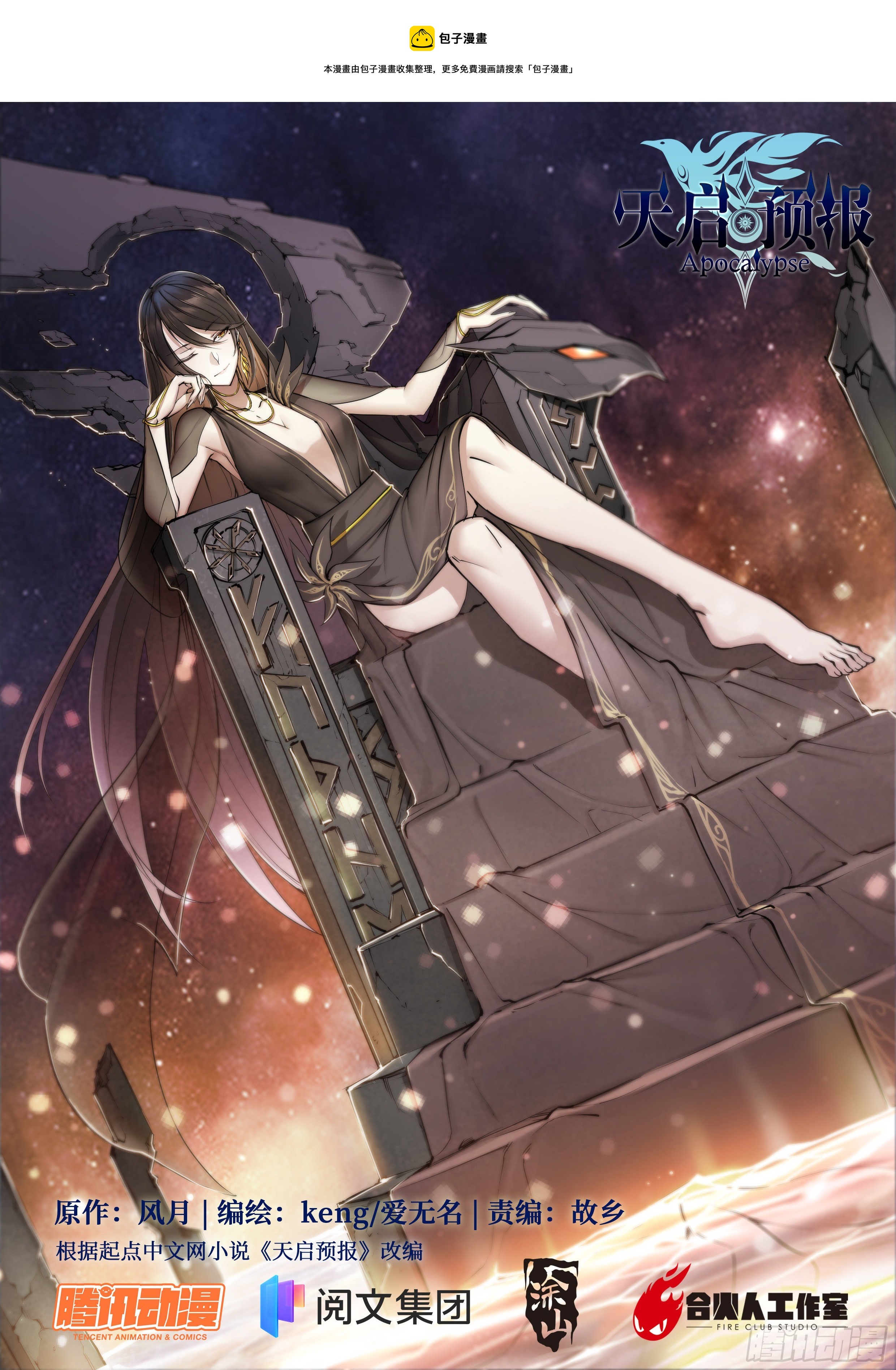 44 金鱼大佬-第46话