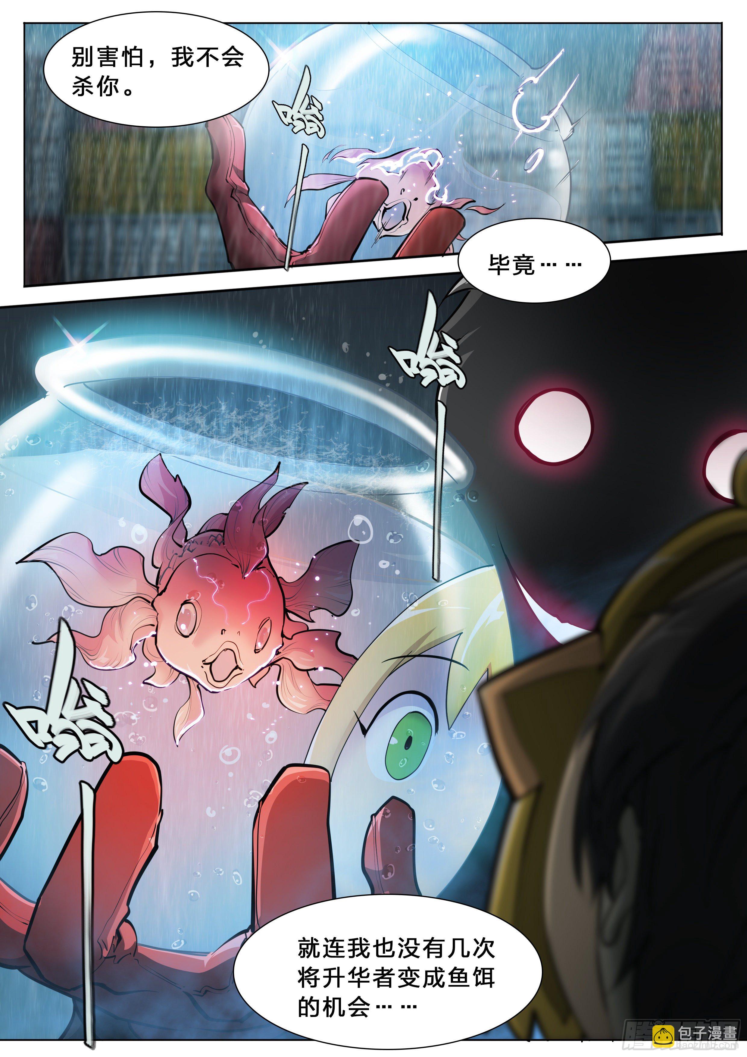 44 金鱼大佬-第46话