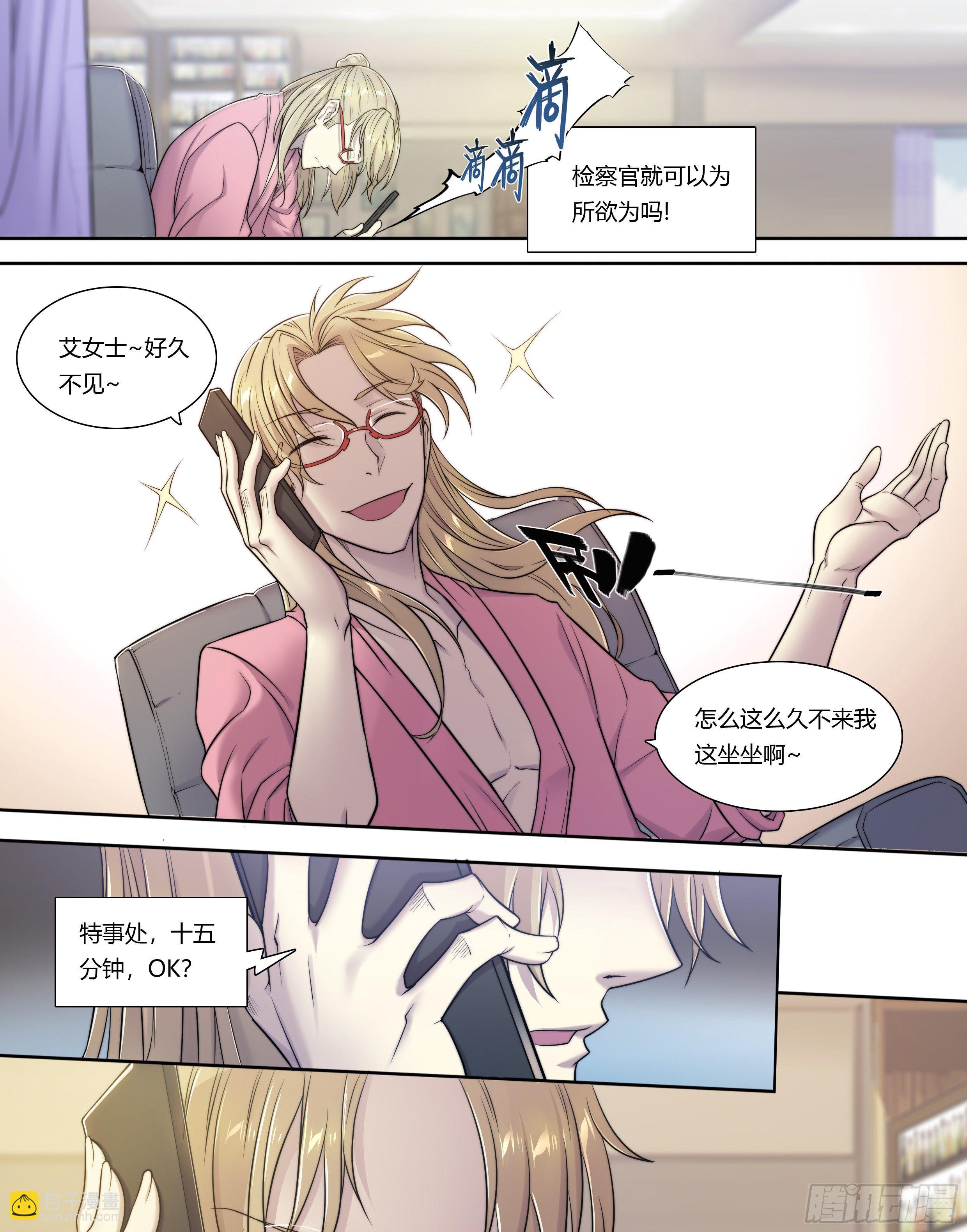 5 你们是一伙儿的！（上）-第6话