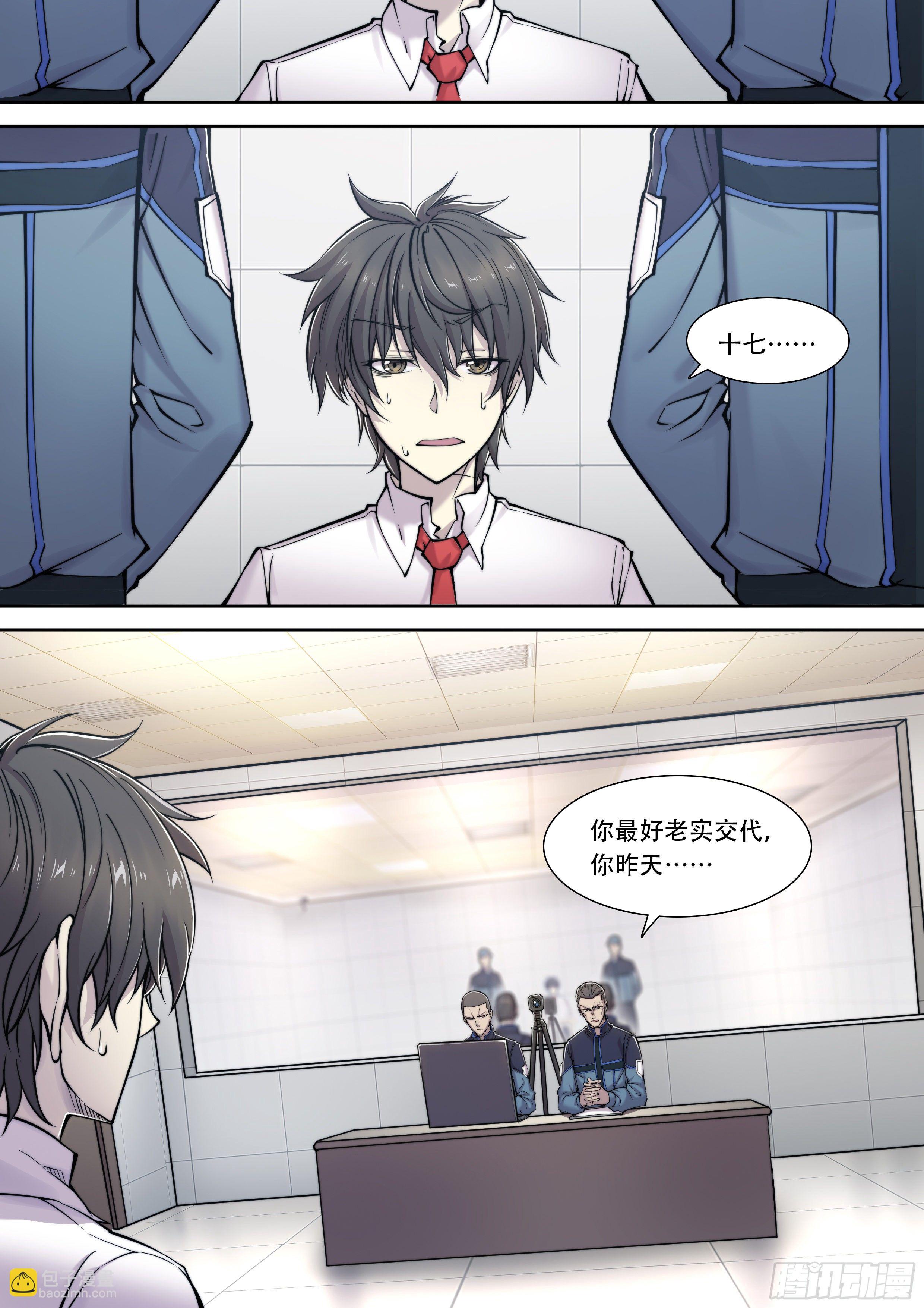 5 你们是一伙儿的！（上）-第6话