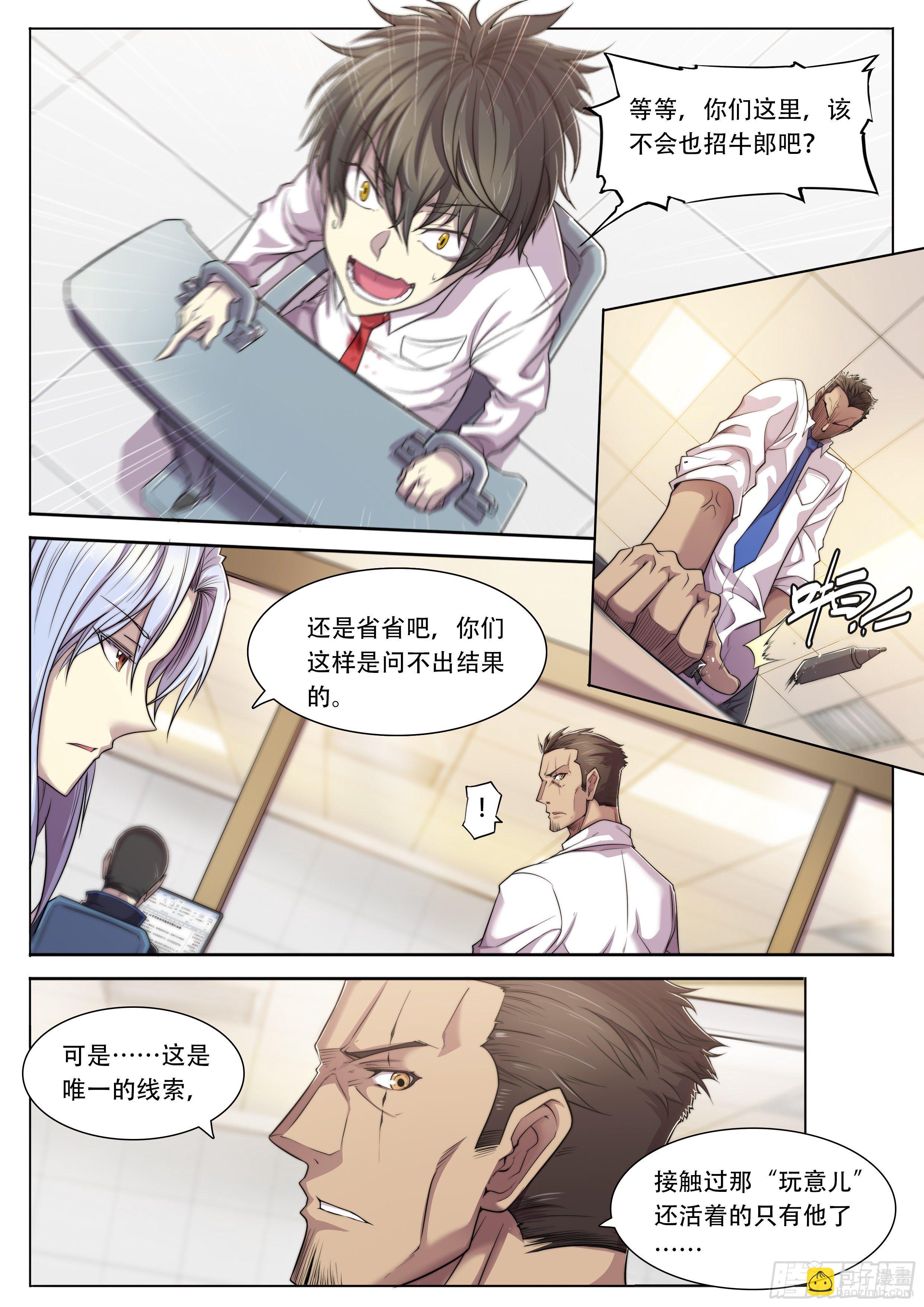 5 你们是一伙儿的！（上）-第6话