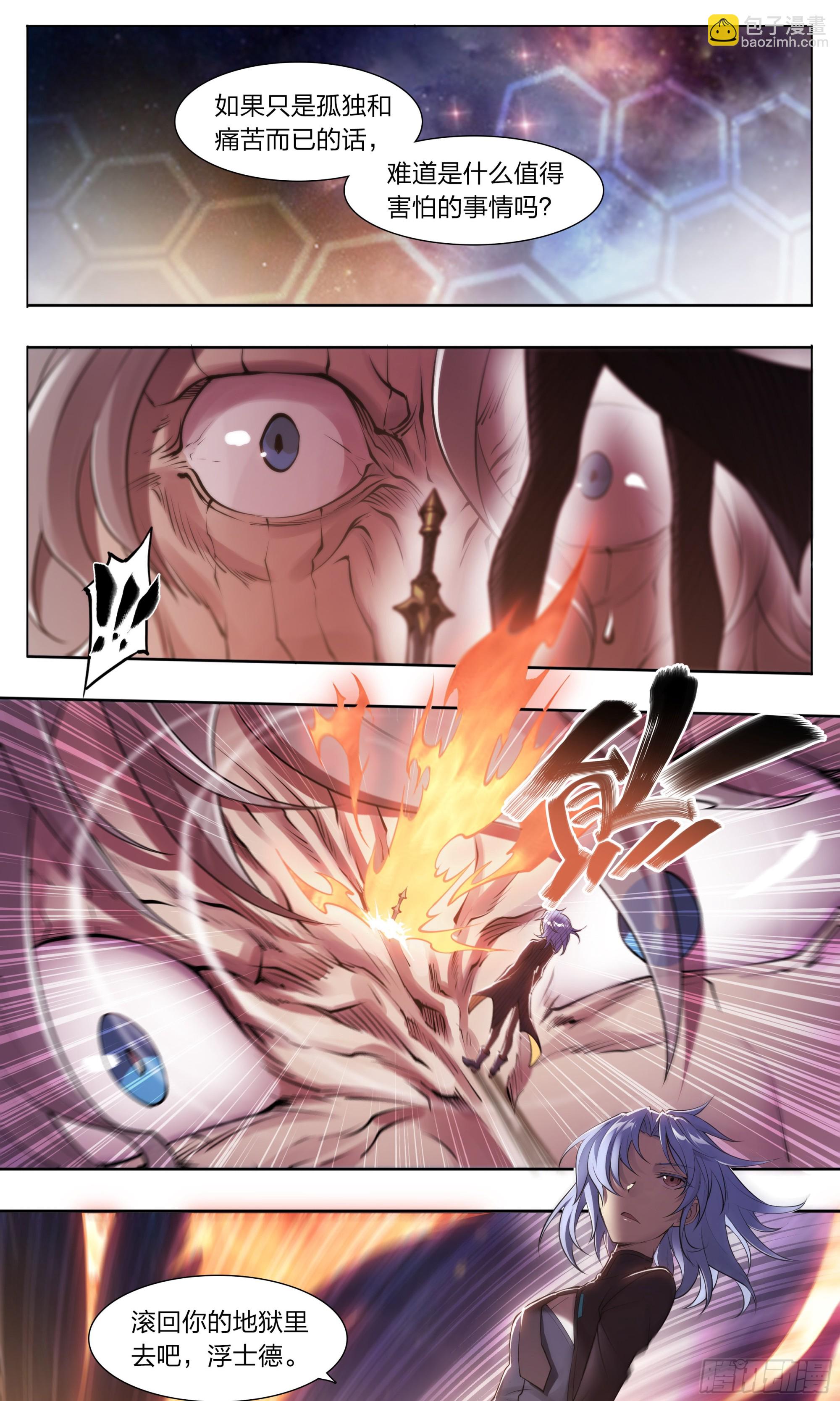 65 浮士德-第68话