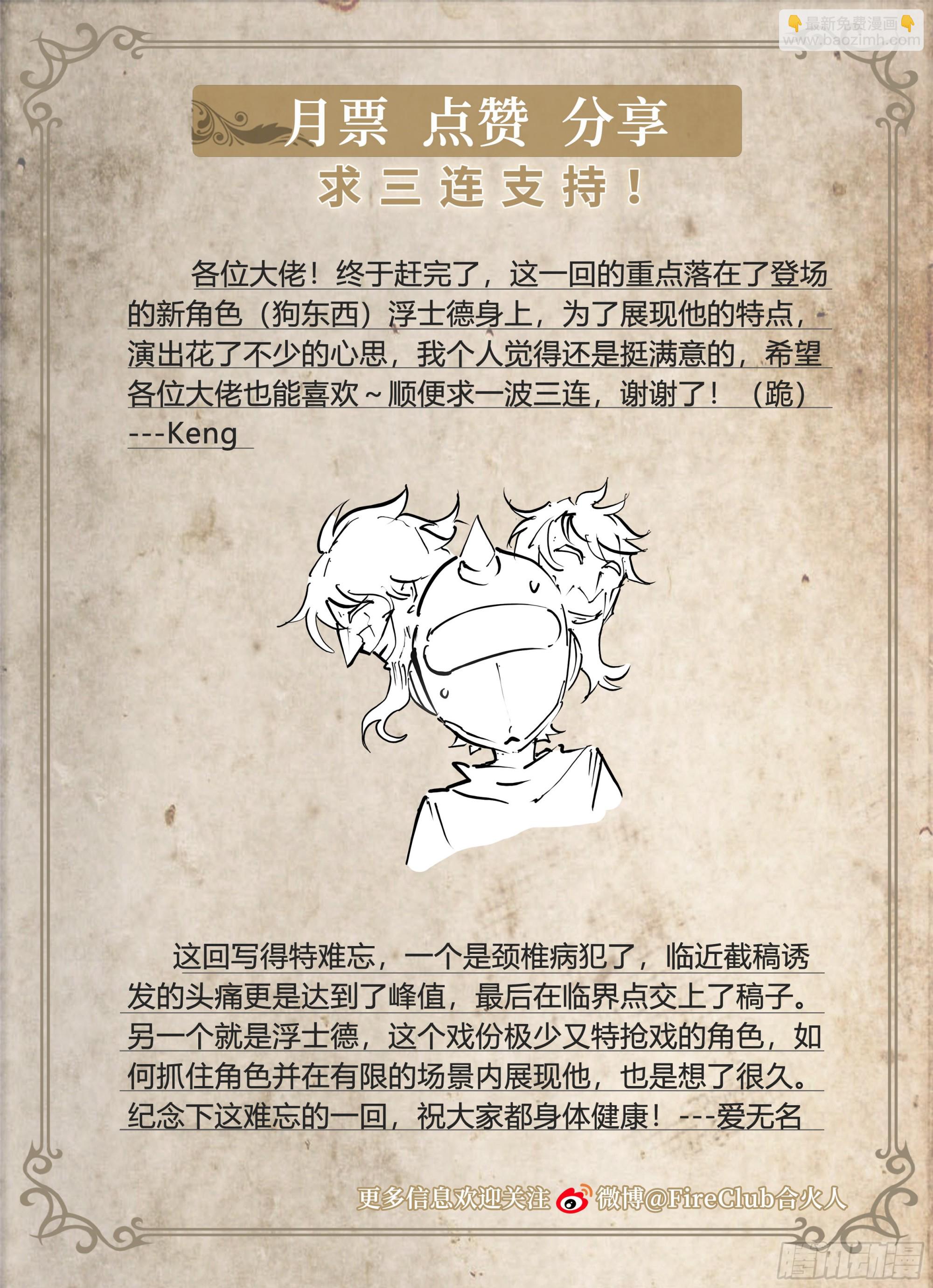 65 浮士德-第68话