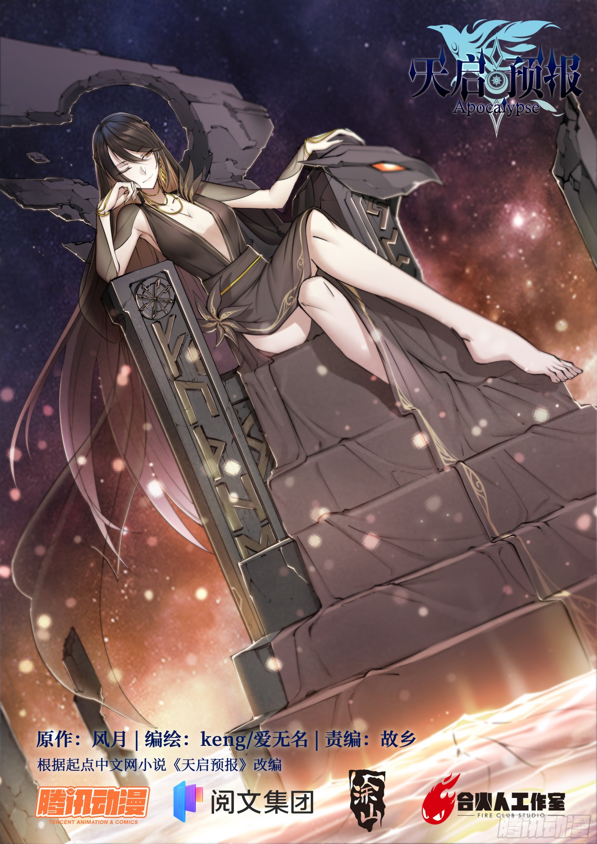 67 所谓命运-第70话