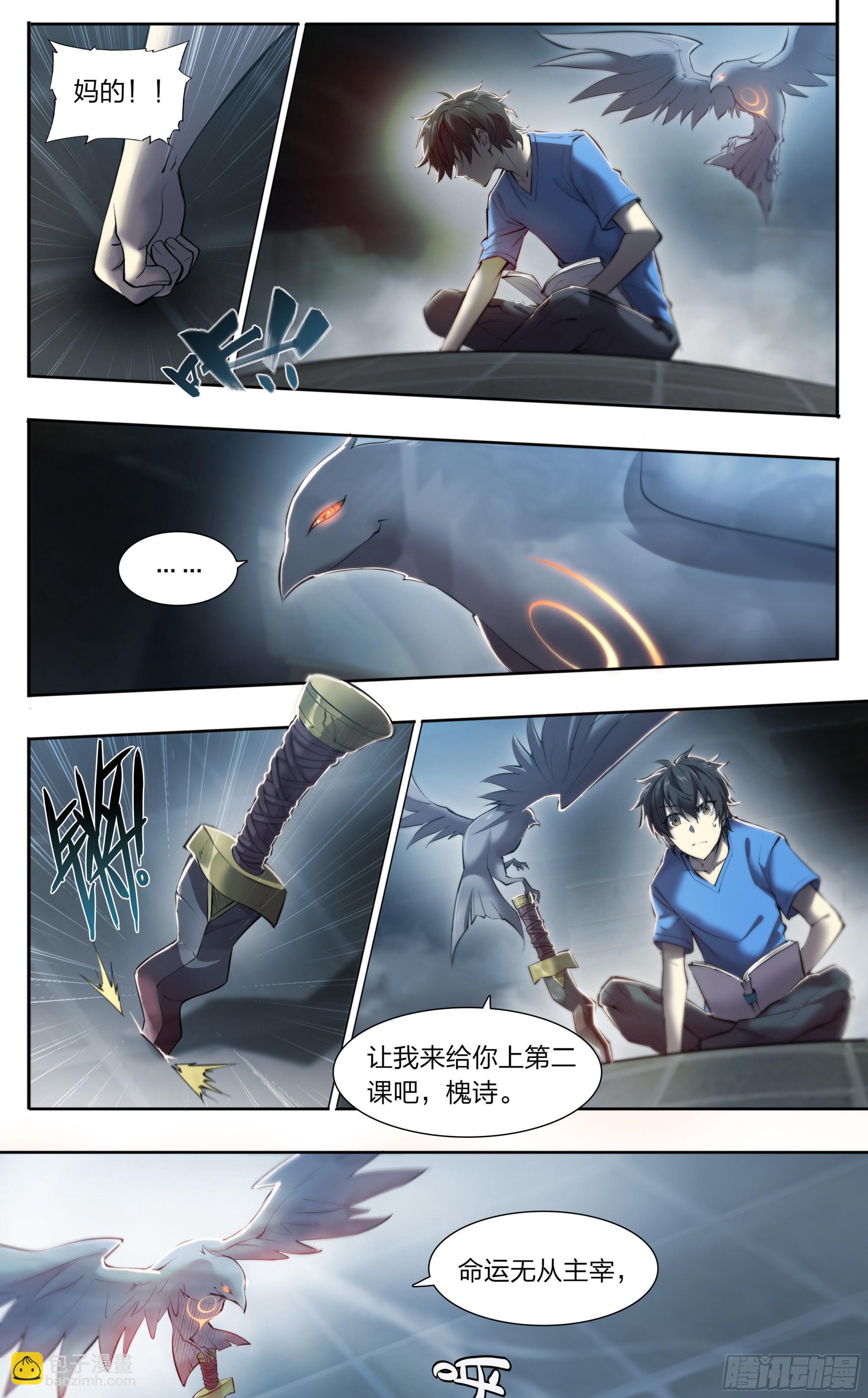 67 所谓命运-第70话