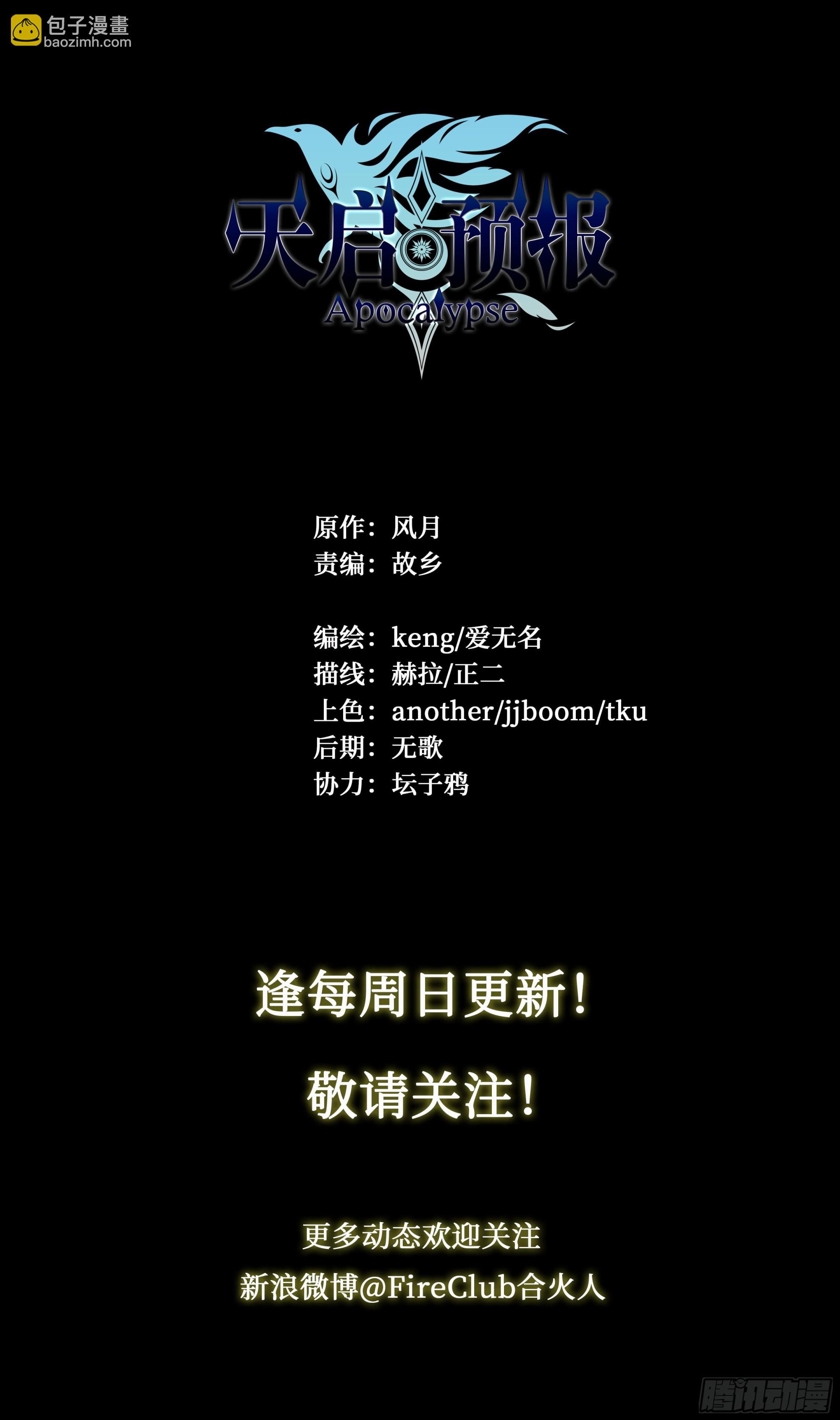 67 所谓命运-第70话