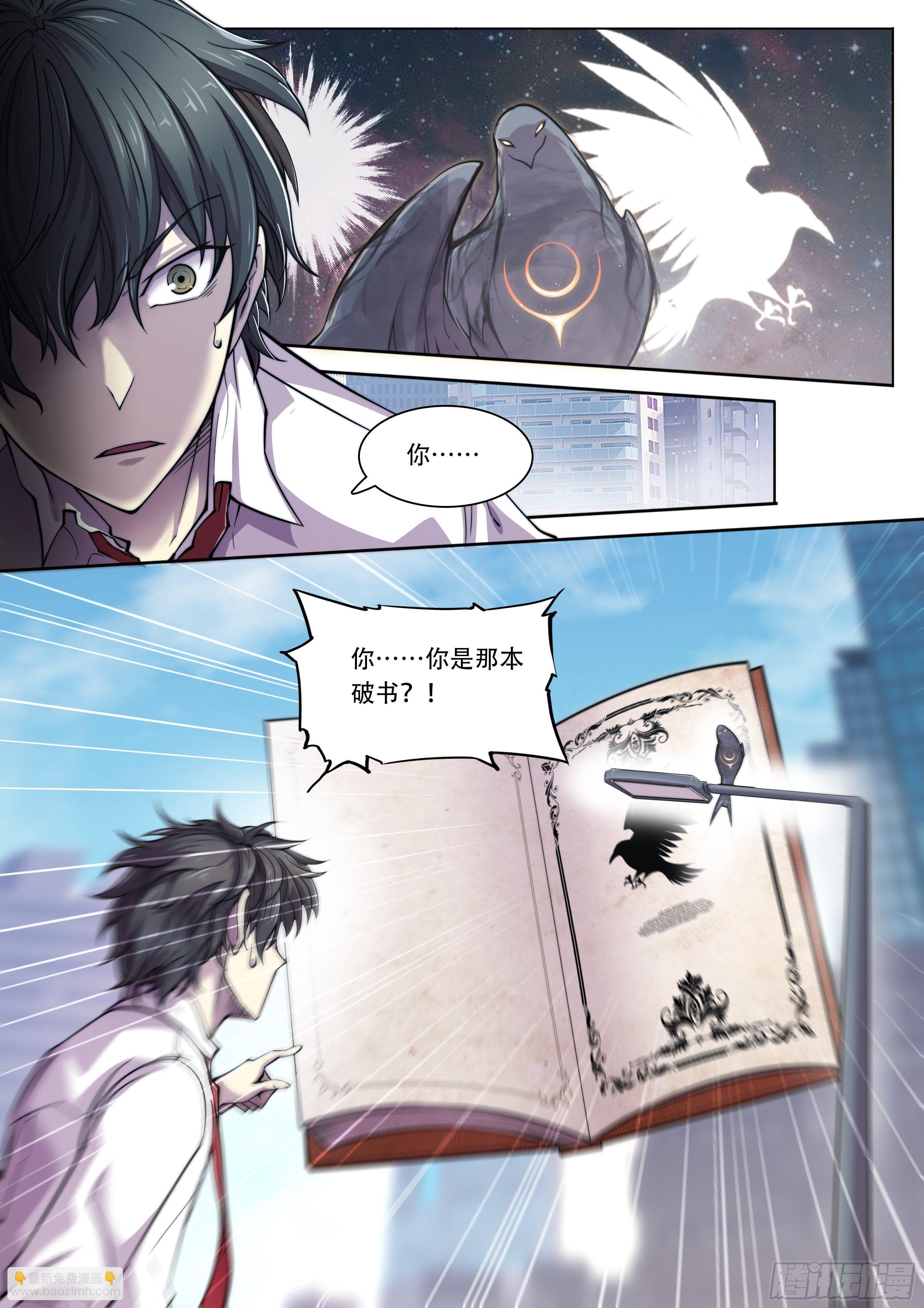 7 乌鸦与圣痕（上）-第8话