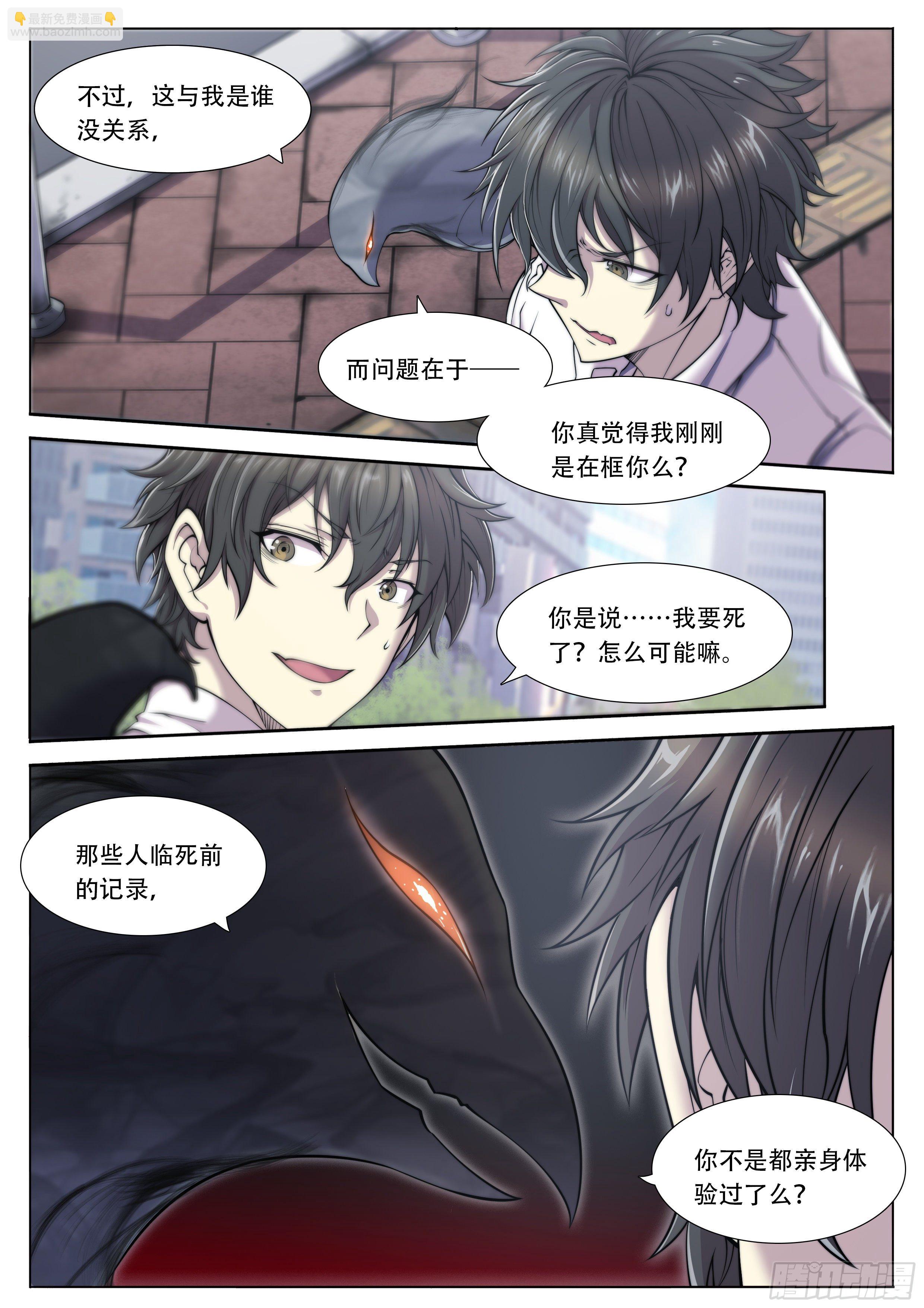 7 乌鸦与圣痕（上）-第8话